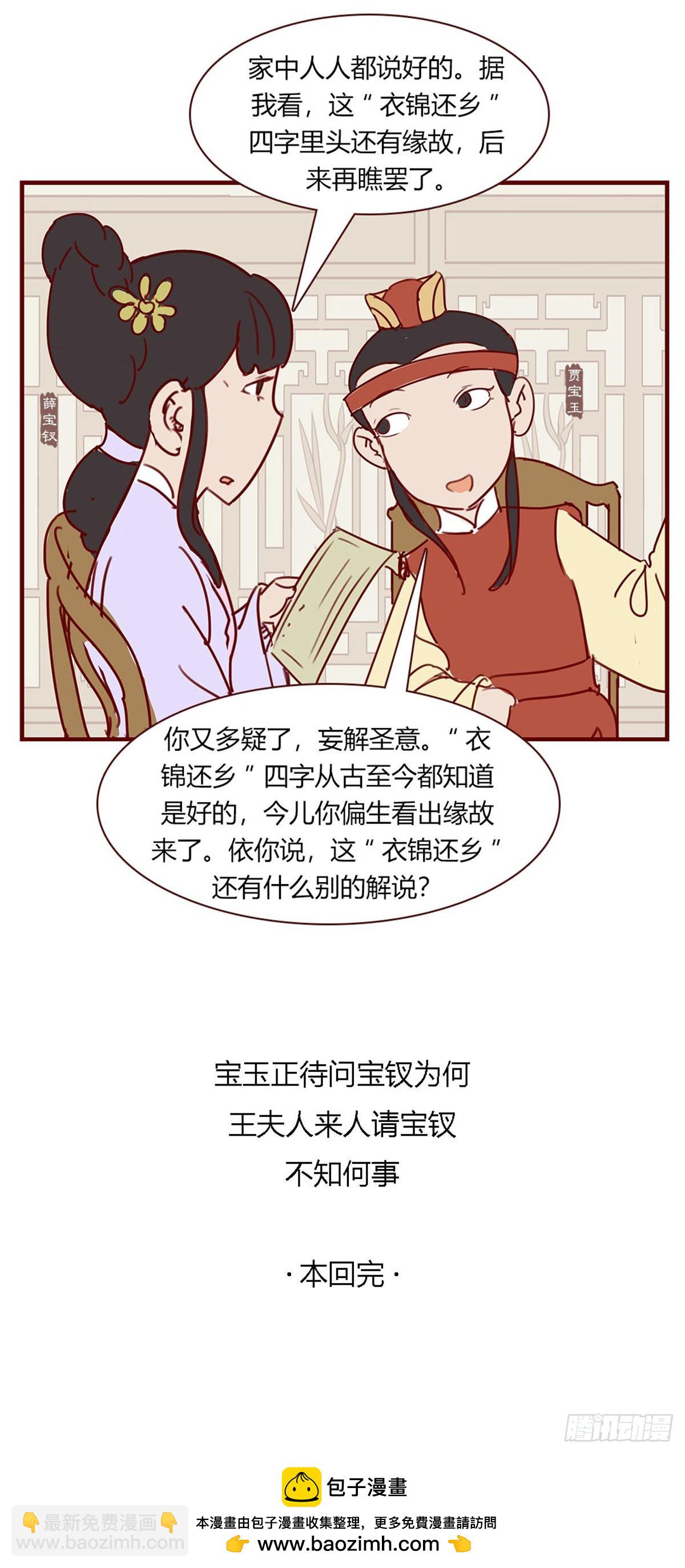 《漫画《红楼梦》》第百零一回 第13页