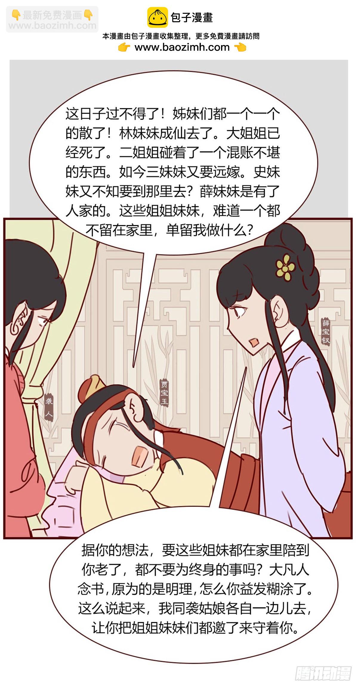 《漫画《红楼梦》》第百零一回 第2页