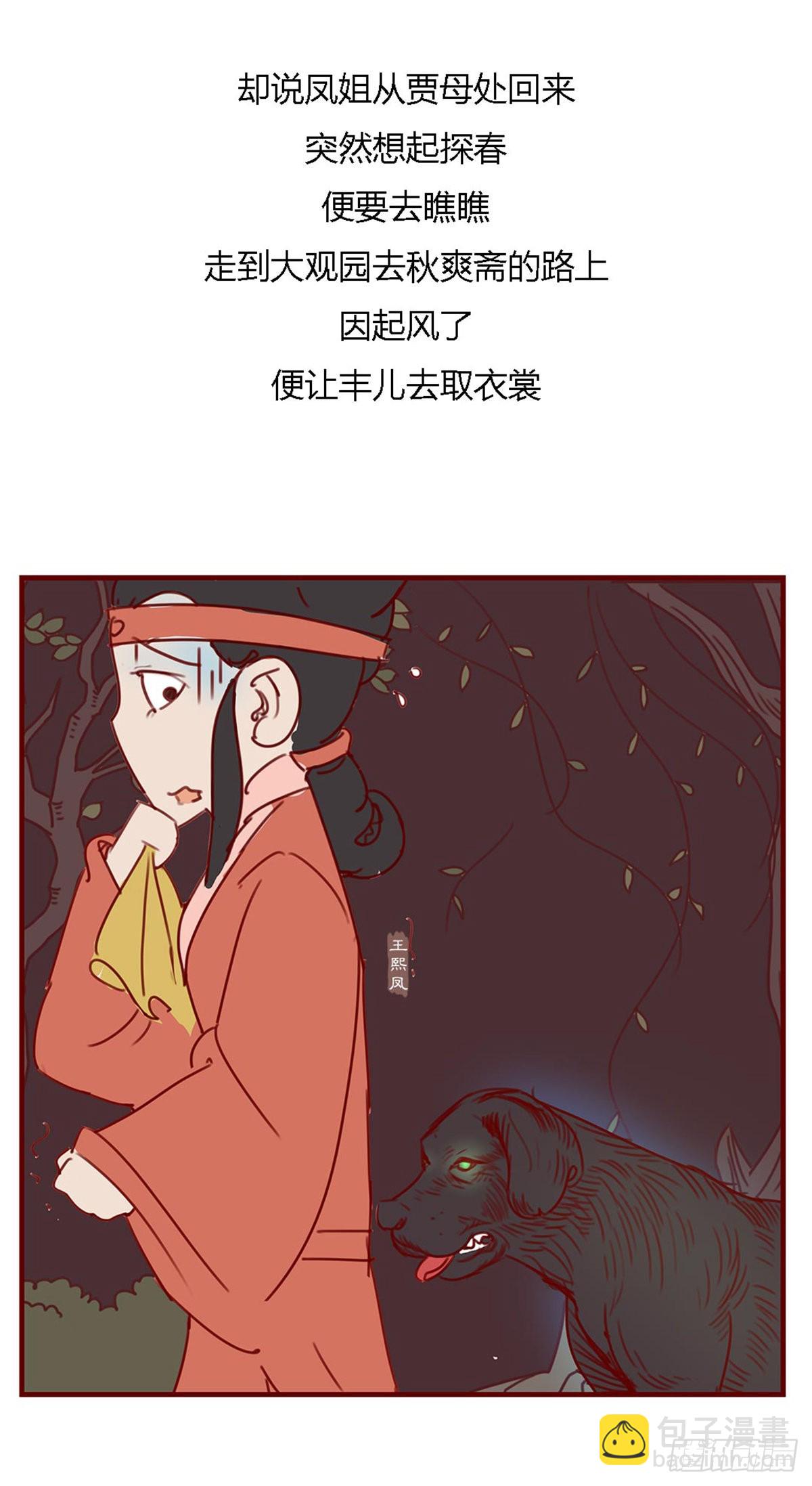 《漫画《红楼梦》》第百零一回 第3页