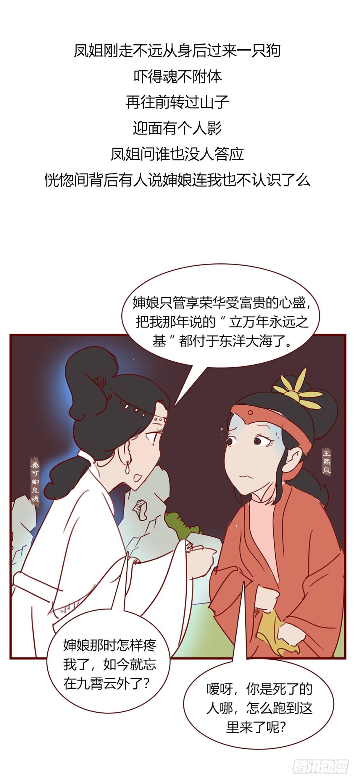 《漫画《红楼梦》》第百零一回 第4页