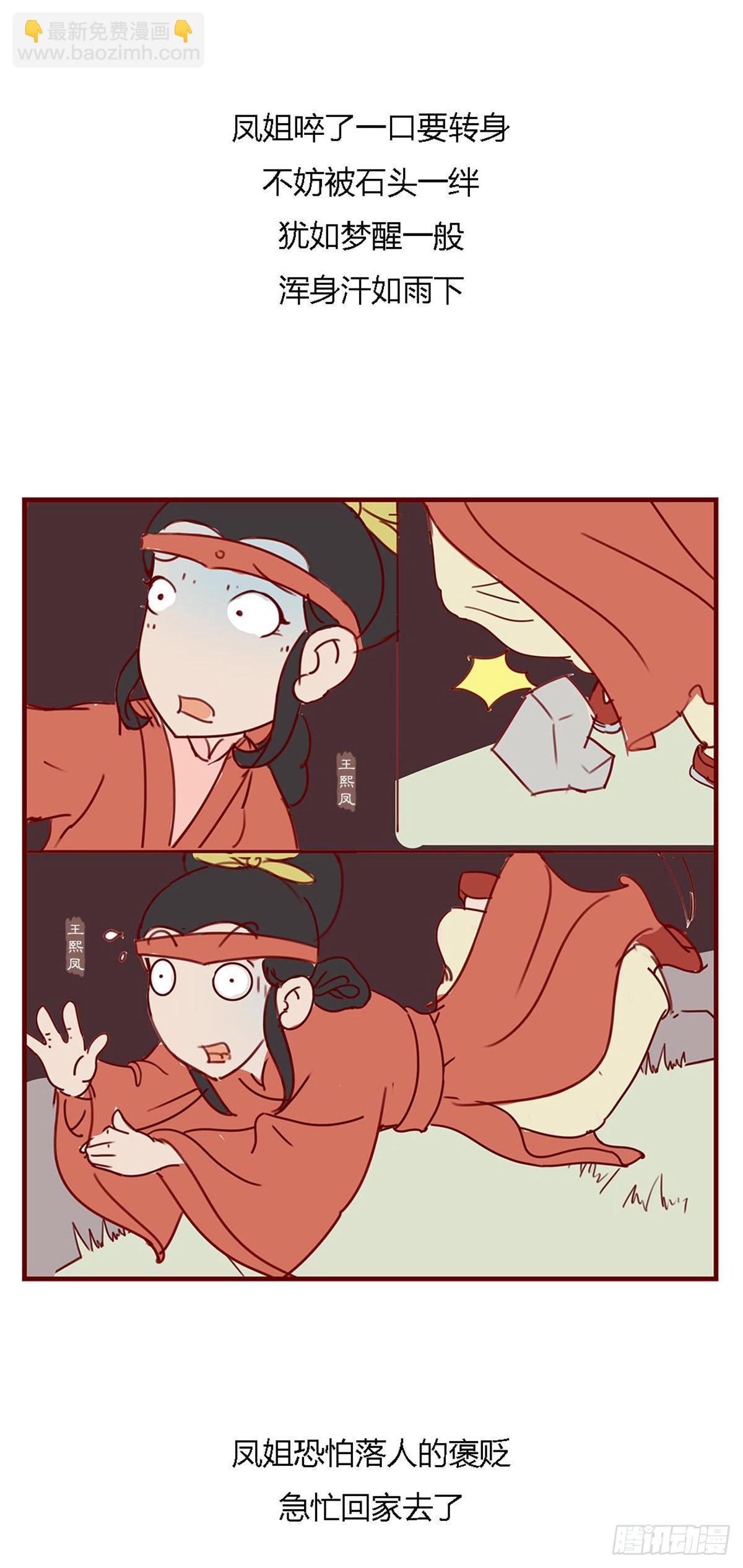 《漫画《红楼梦》》第百零一回 第5页
