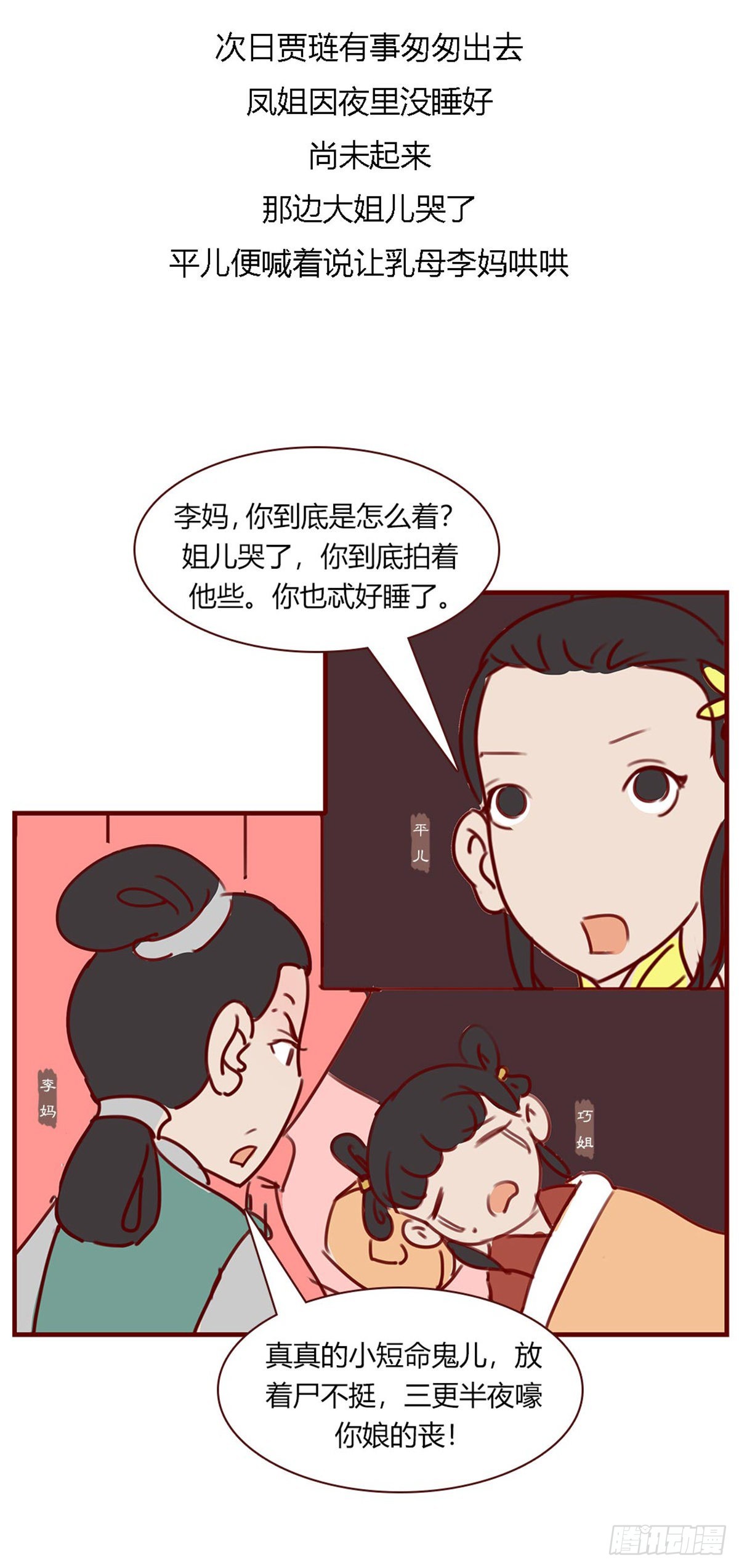 《漫画《红楼梦》》第百零一回 第6页