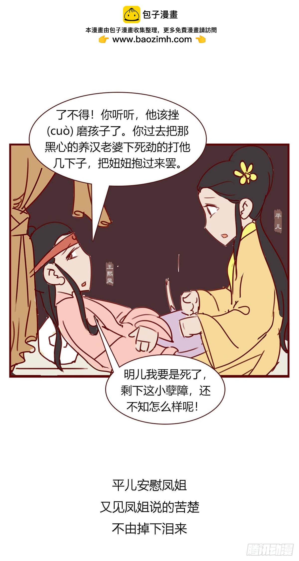 《漫画《红楼梦》》第百零一回 第7页