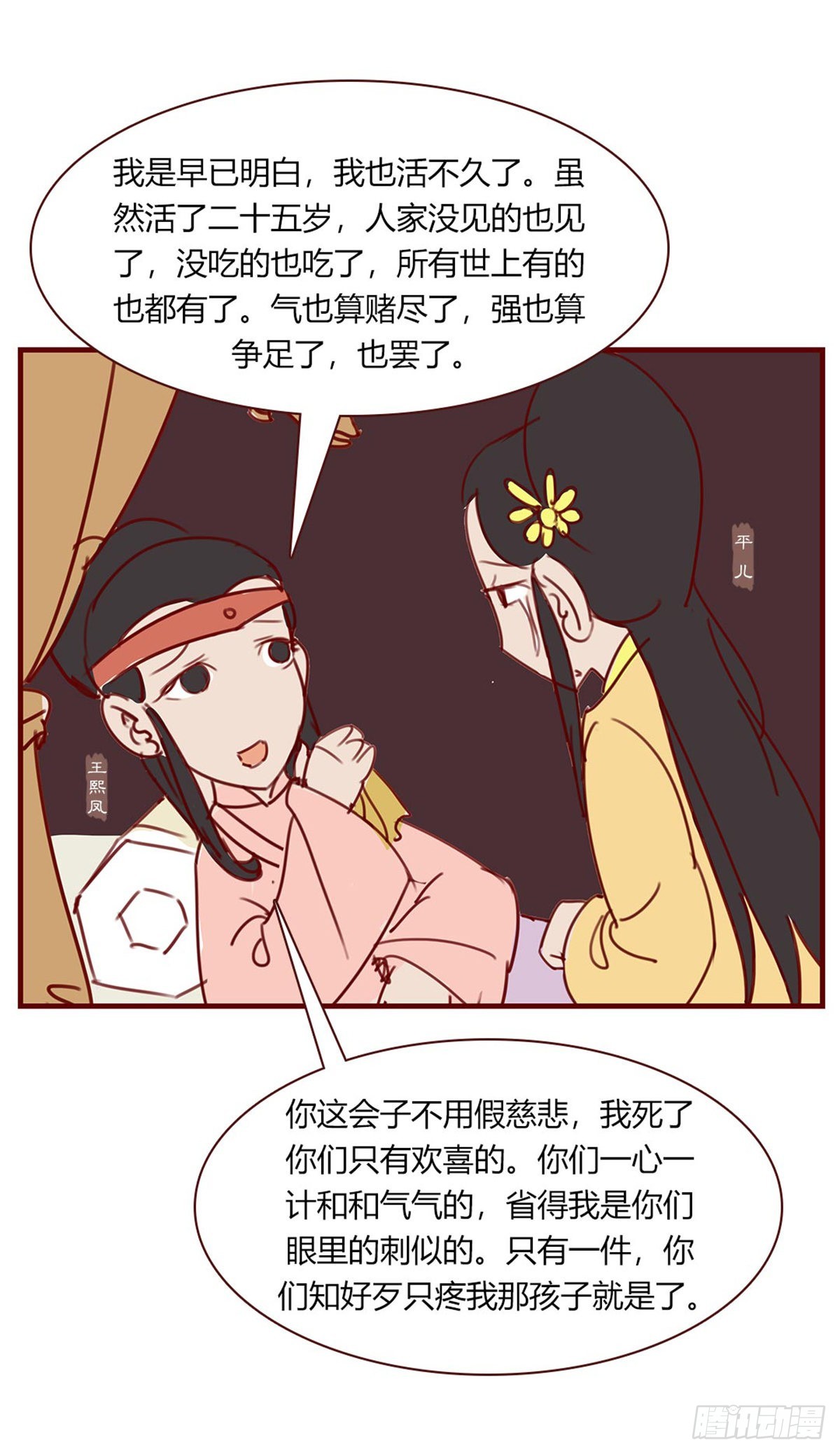 《漫画《红楼梦》》第百零一回 第8页