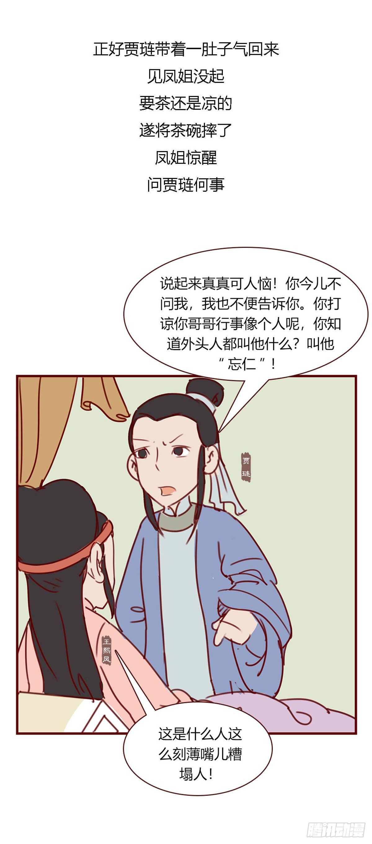 《漫画《红楼梦》》第百零一回 第9页