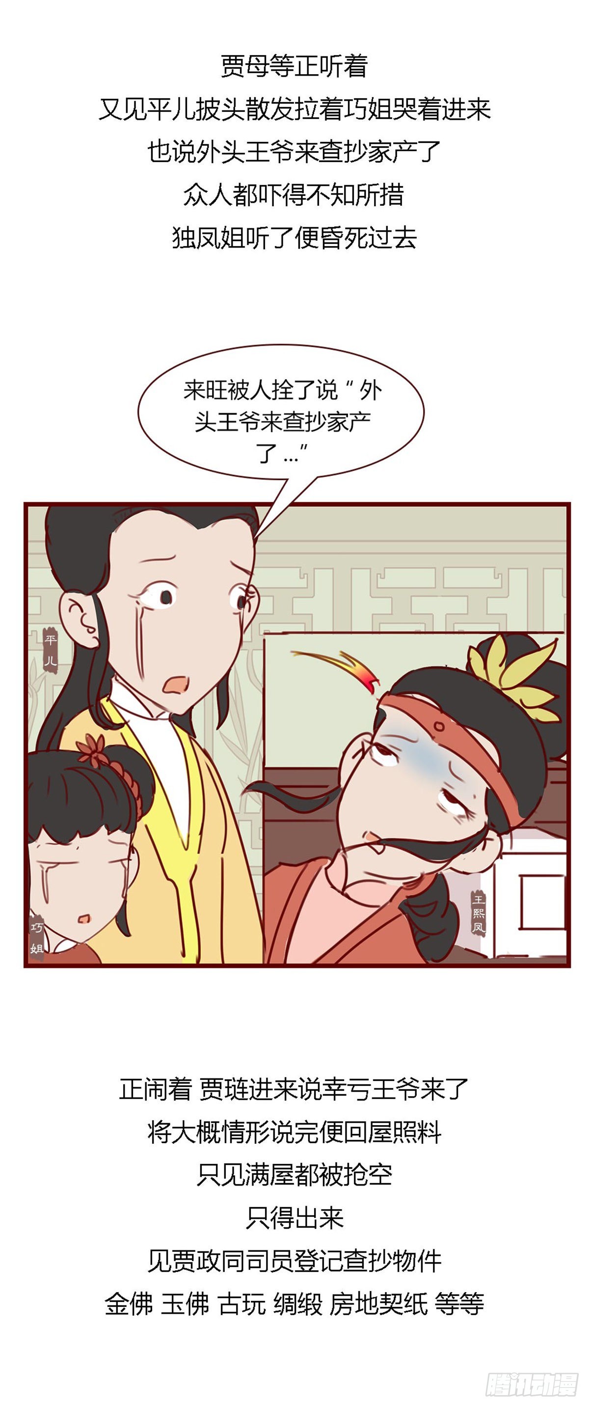 《漫画《红楼梦》》第百零五回 第10页