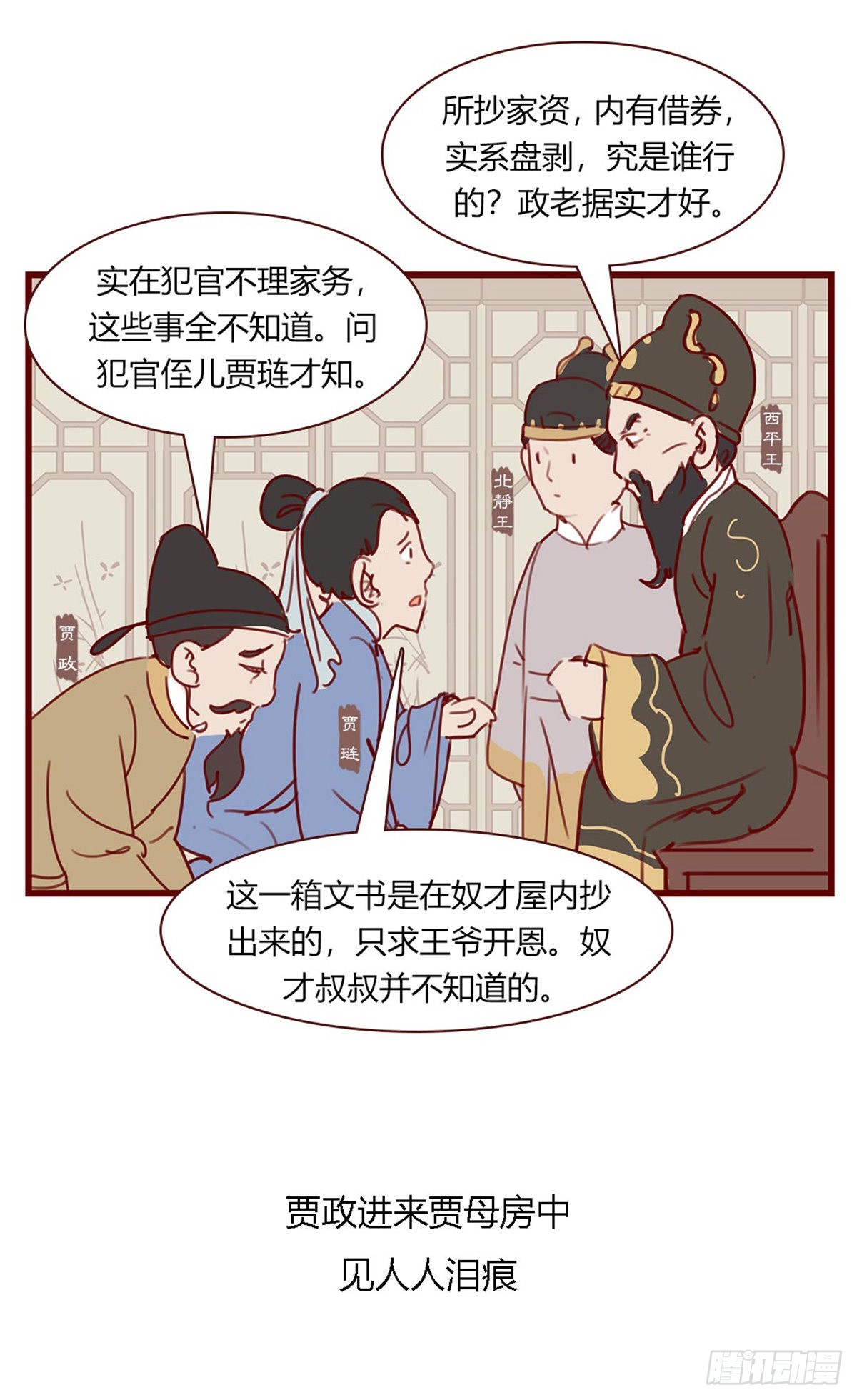 《漫画《红楼梦》》第百零五回 第11页