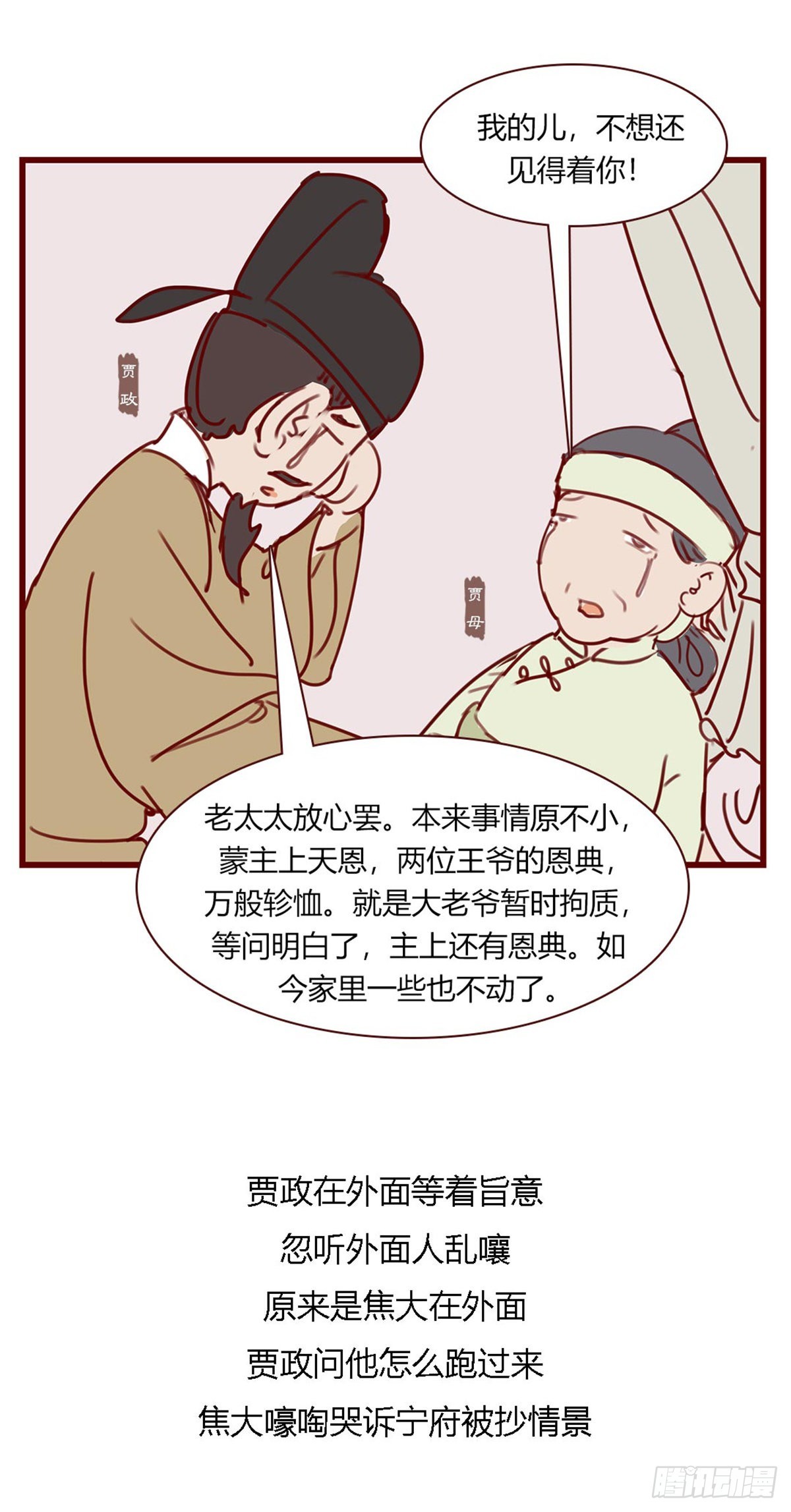 《漫画《红楼梦》》第百零五回 第12页