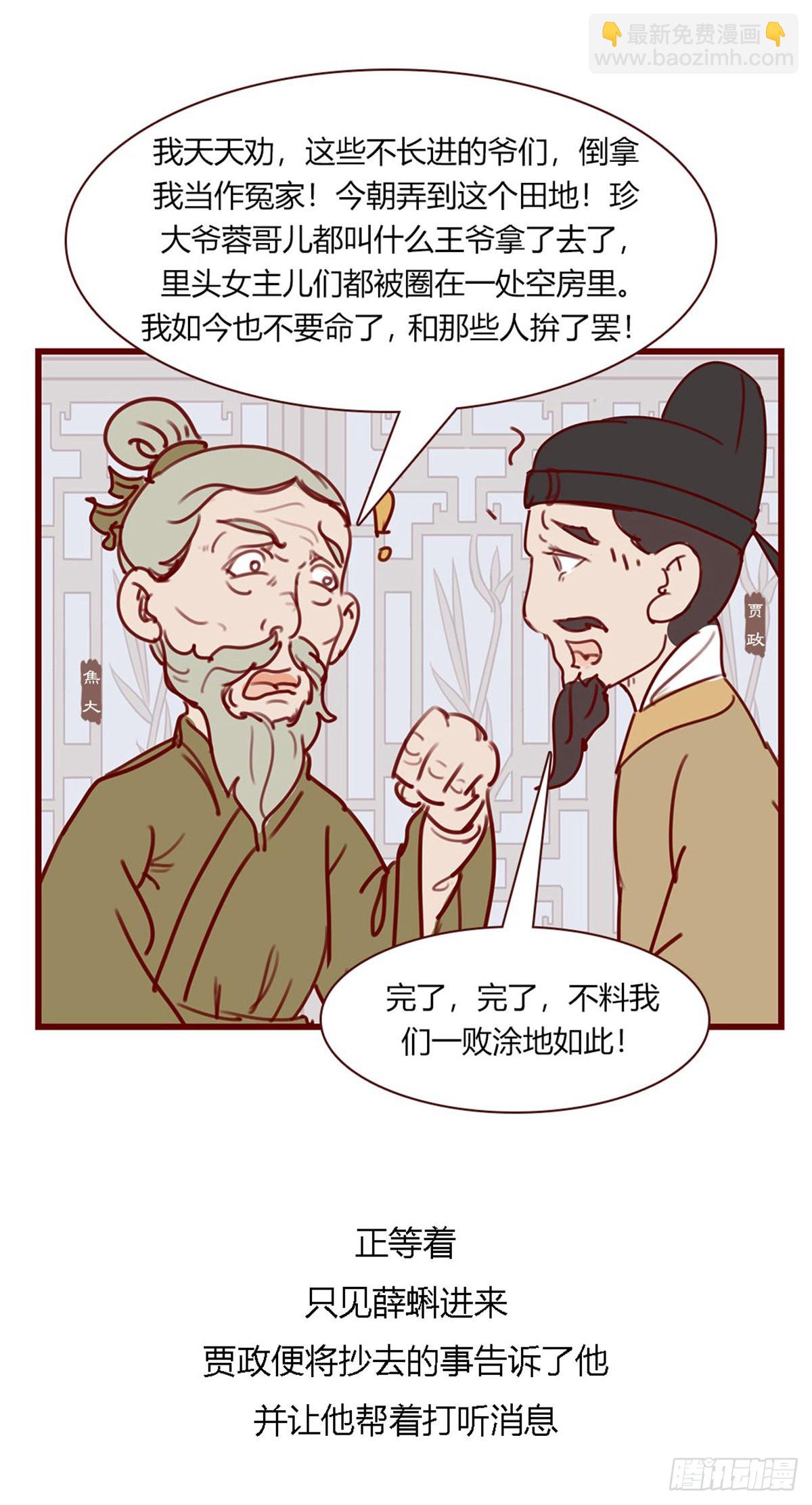 《漫画《红楼梦》》第百零五回 第13页
