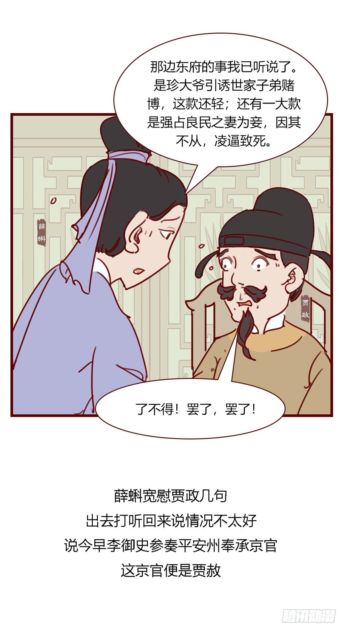 《漫画《红楼梦》》第百零五回 第14页