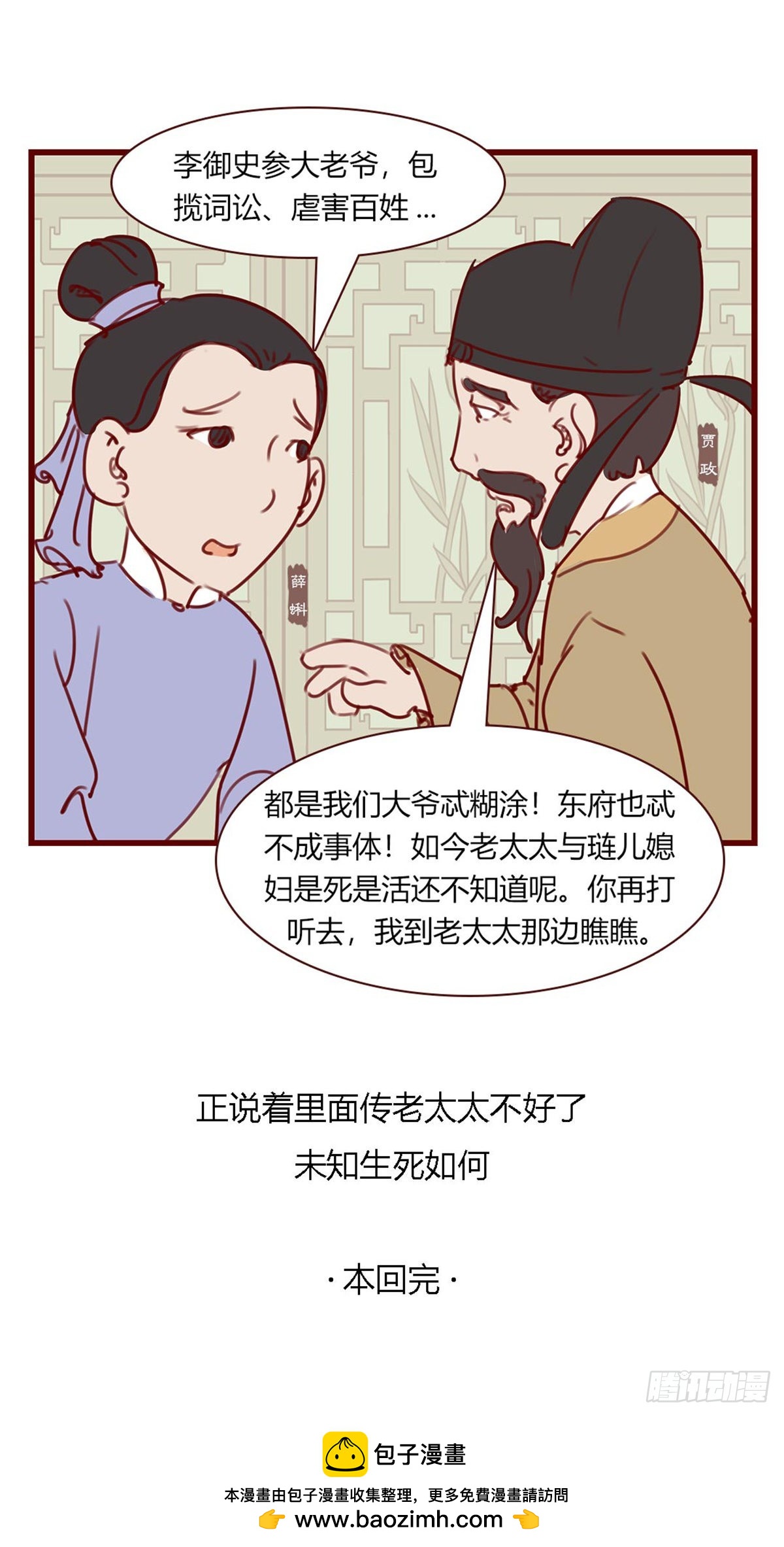 《漫画《红楼梦》》第百零五回 第15页