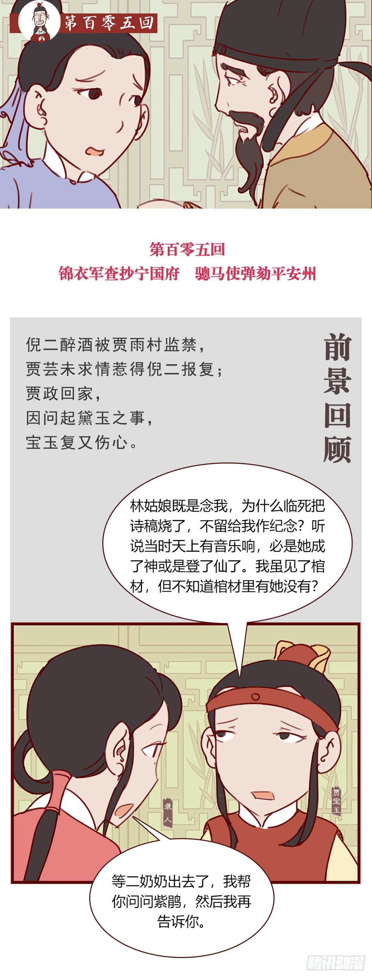 《漫画《红楼梦》》第百零五回 第1页