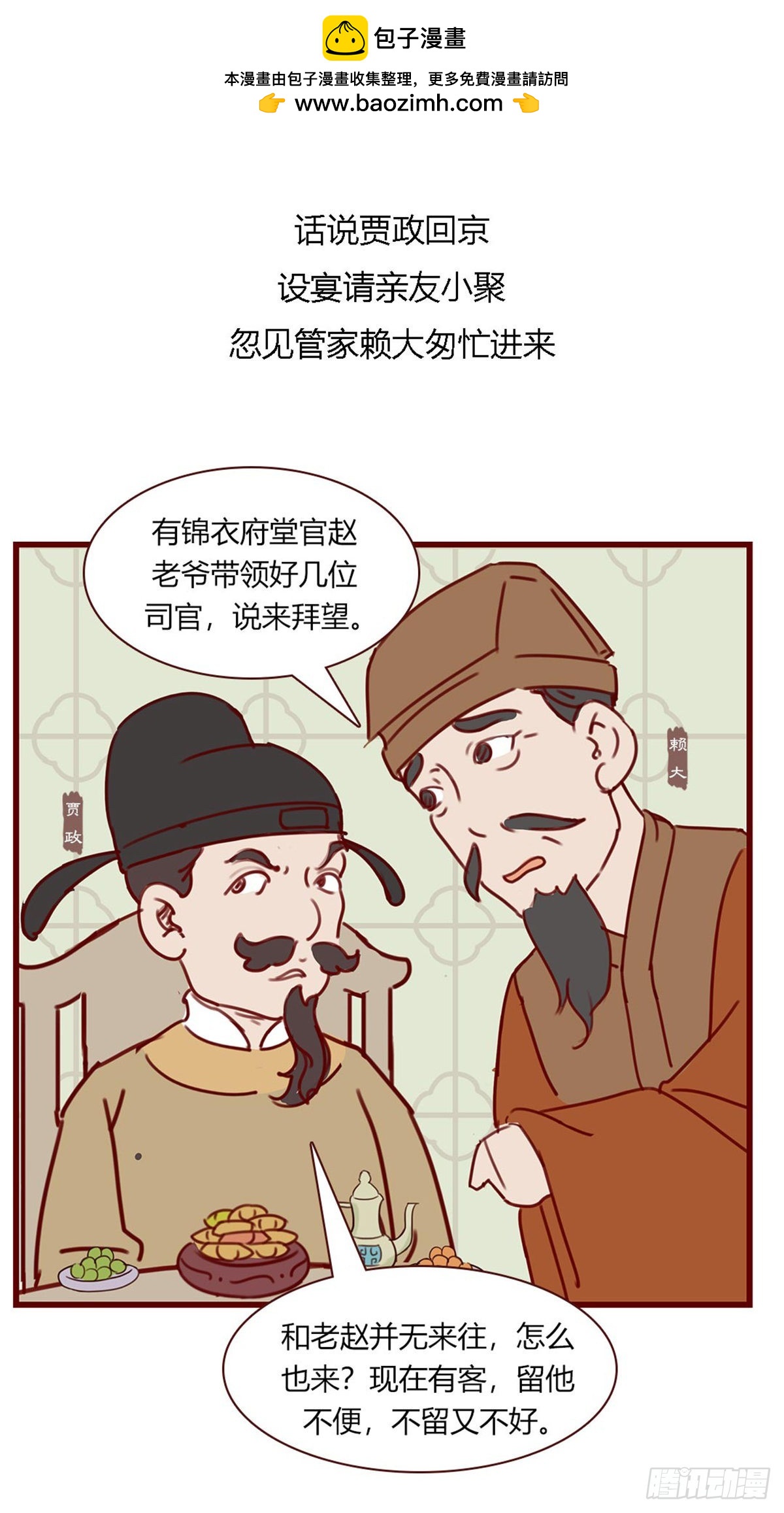 《漫画《红楼梦》》第百零五回 第2页