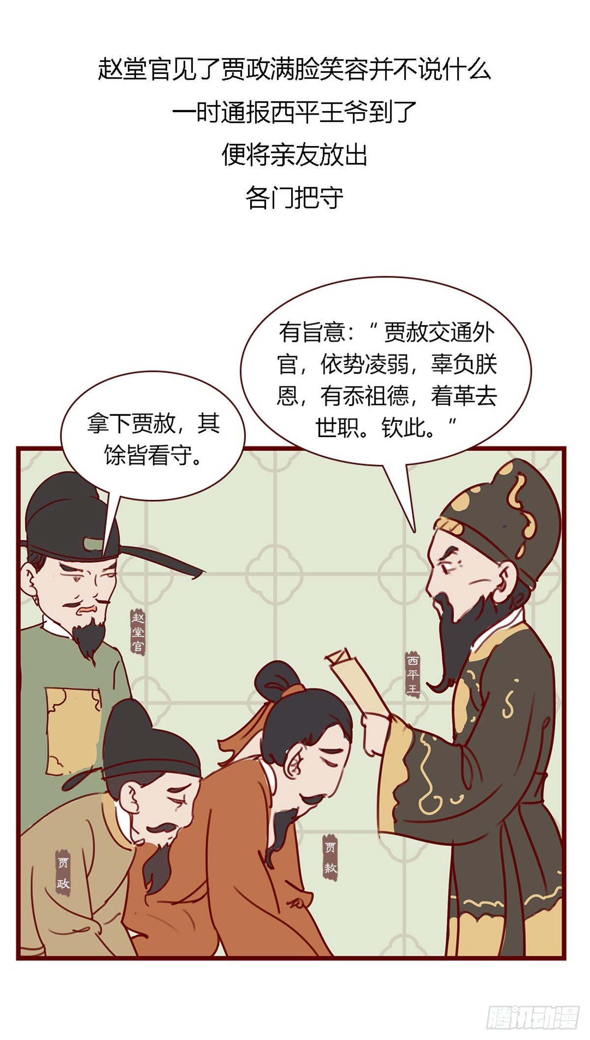 《漫画《红楼梦》》第百零五回 第3页