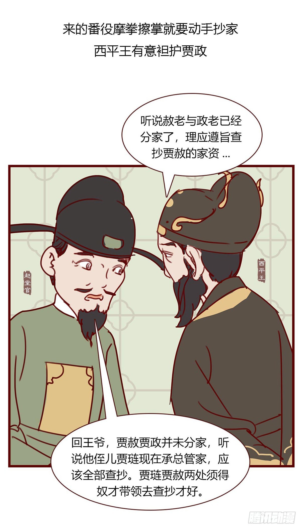 《漫画《红楼梦》》第百零五回 第4页