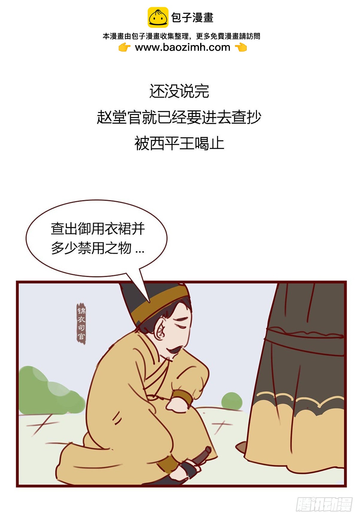 《漫画《红楼梦》》第百零五回 第5页
