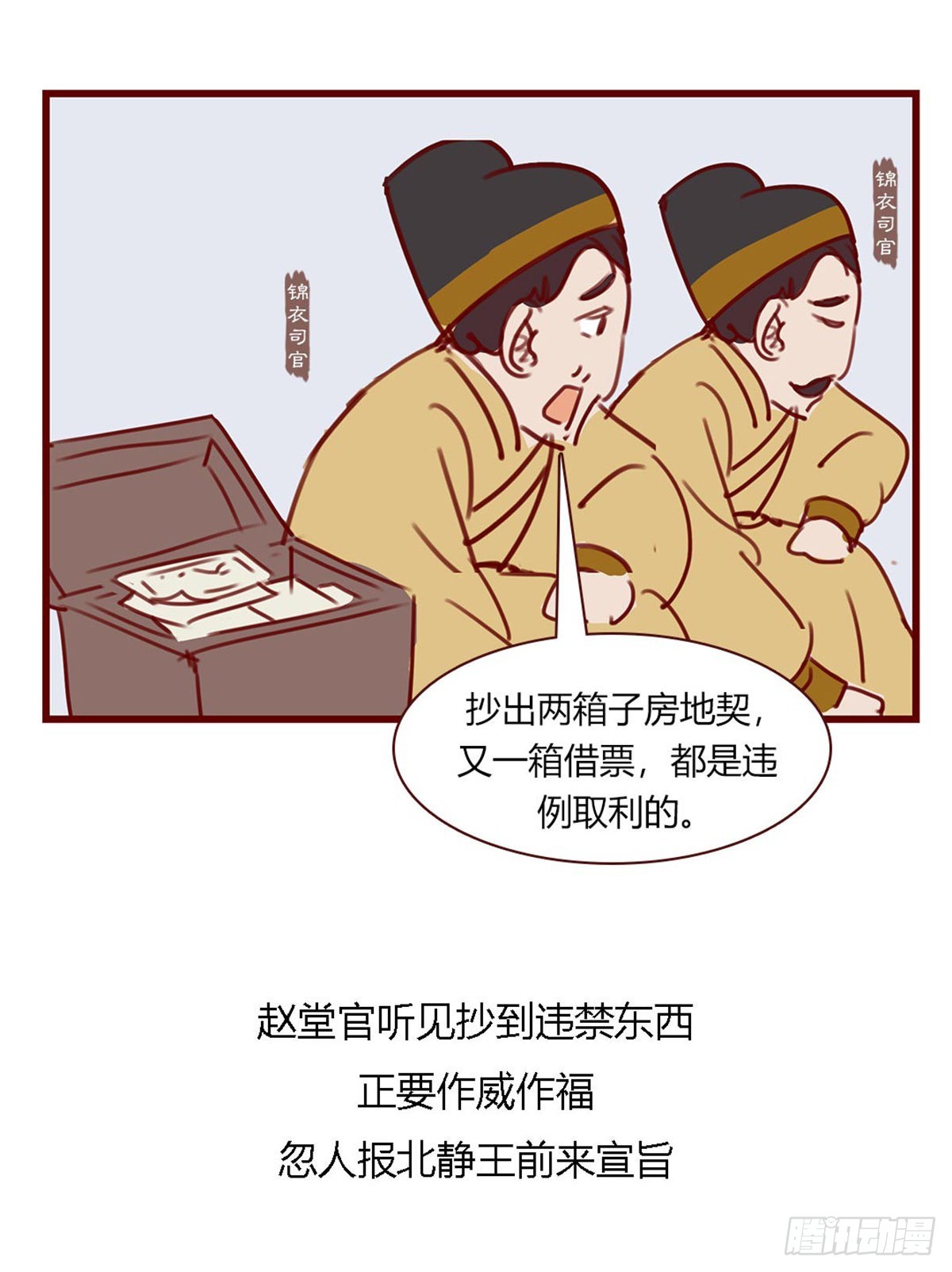 《漫画《红楼梦》》第百零五回 第6页