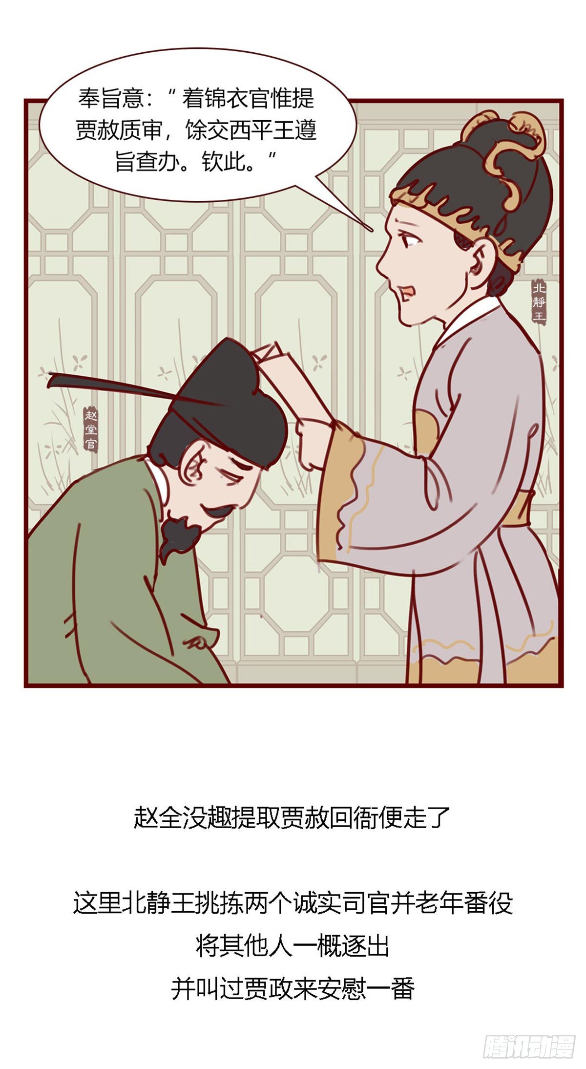 《漫画《红楼梦》》第百零五回 第7页