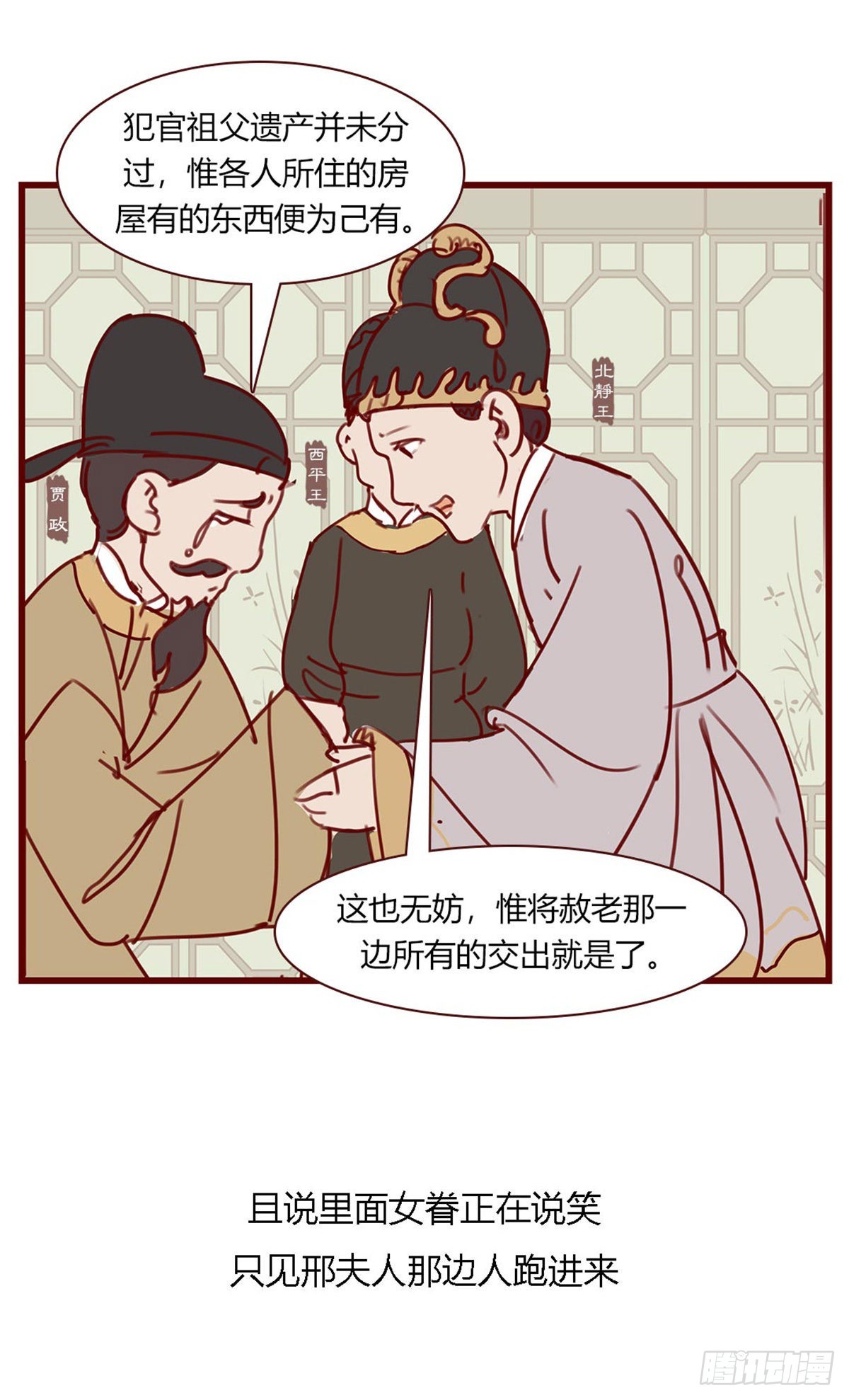《漫画《红楼梦》》第百零五回 第8页