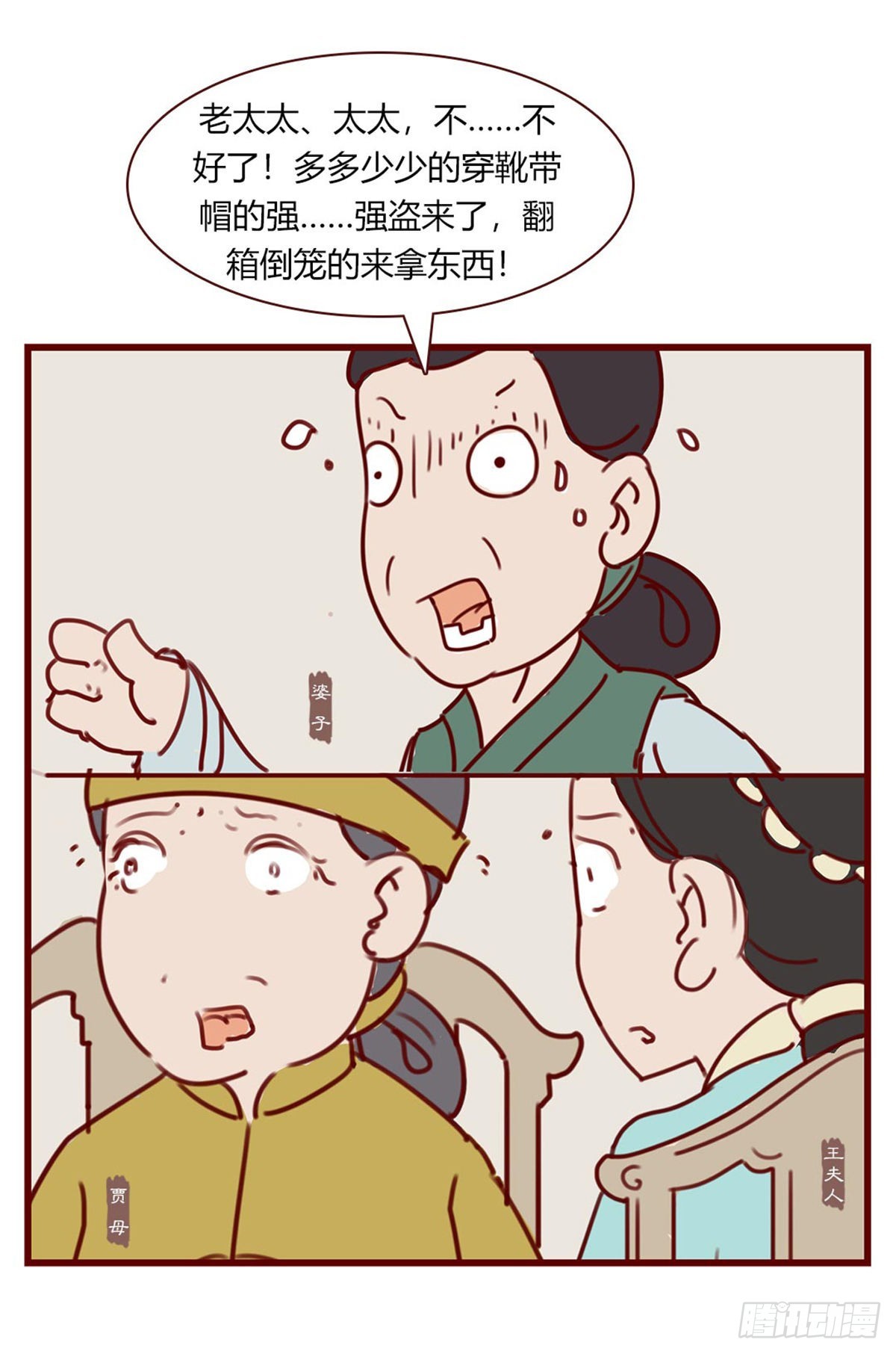 《漫画《红楼梦》》第百零五回 第9页