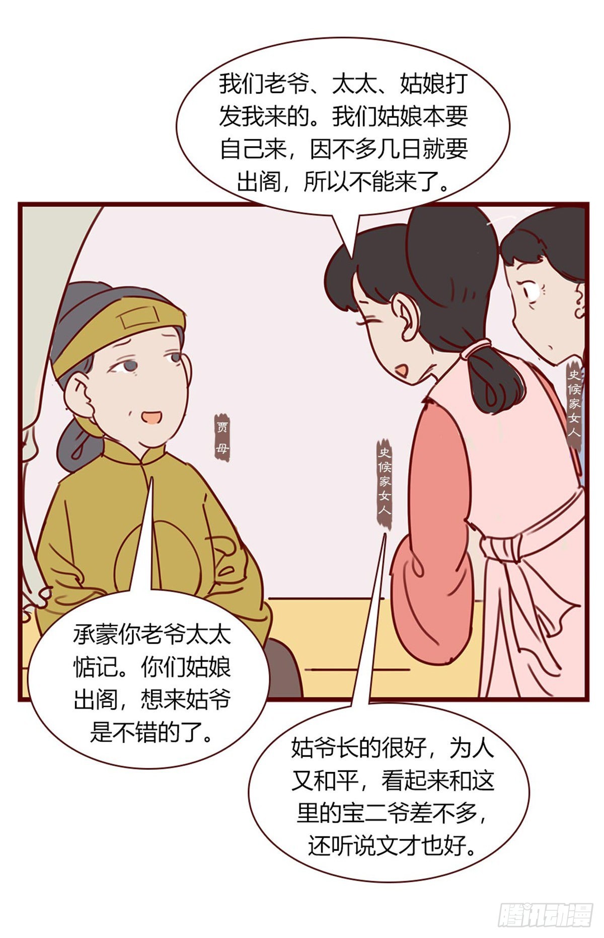 《漫画《红楼梦》》第百零六回 第10页