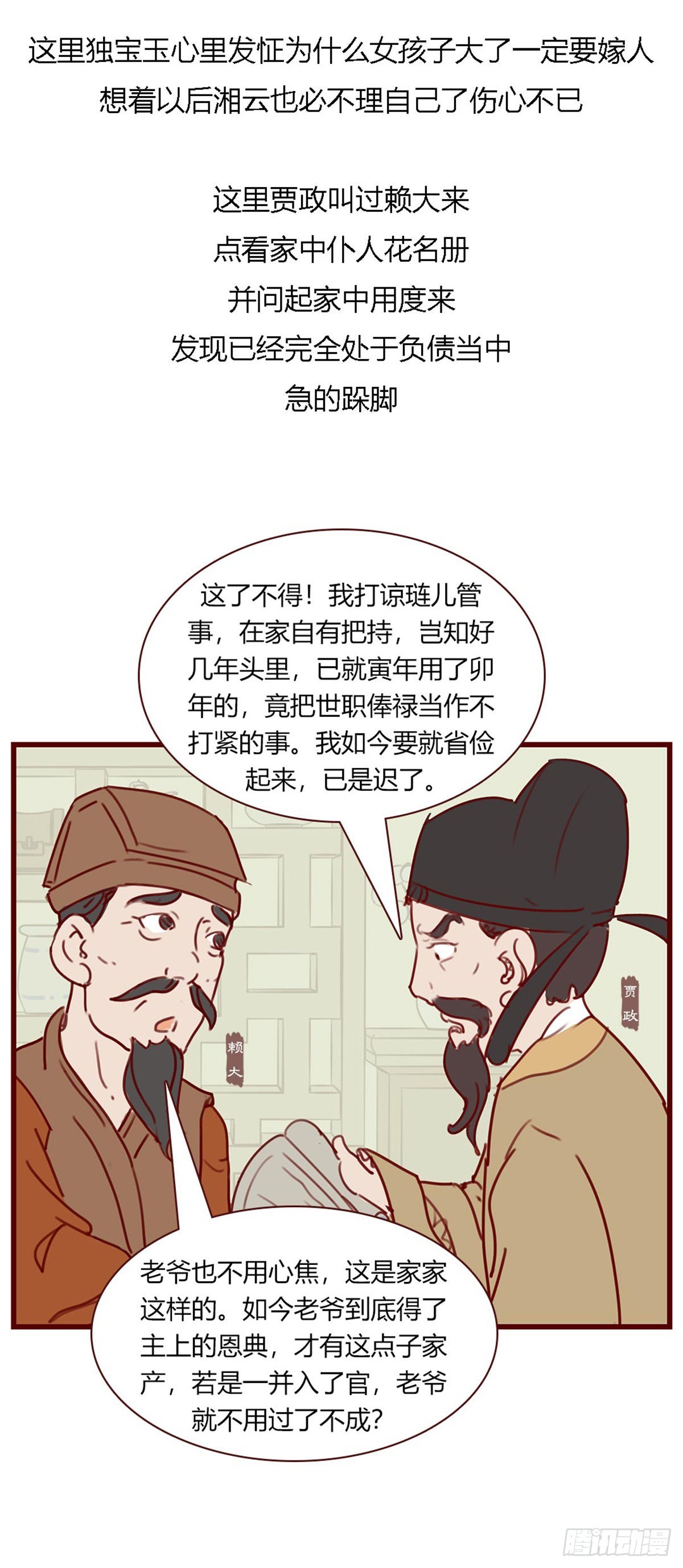 《漫画《红楼梦》》第百零六回 第11页