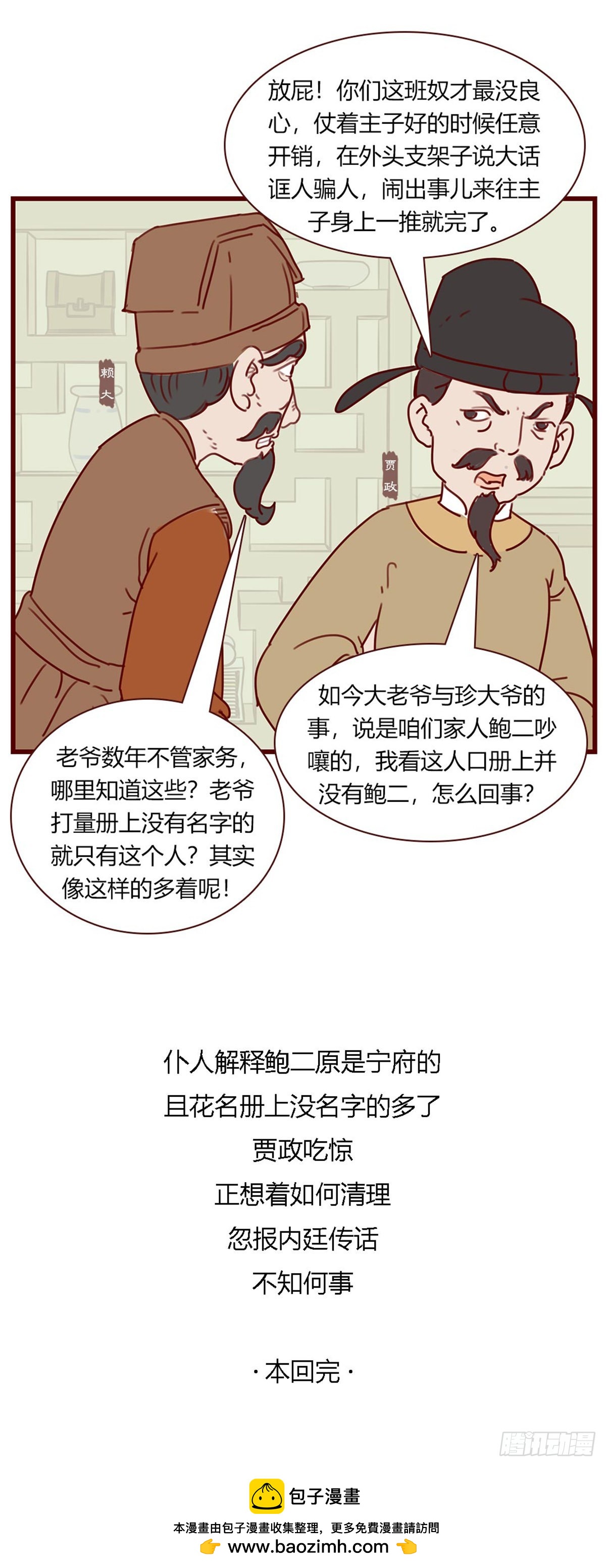 《漫画《红楼梦》》第百零六回 第12页