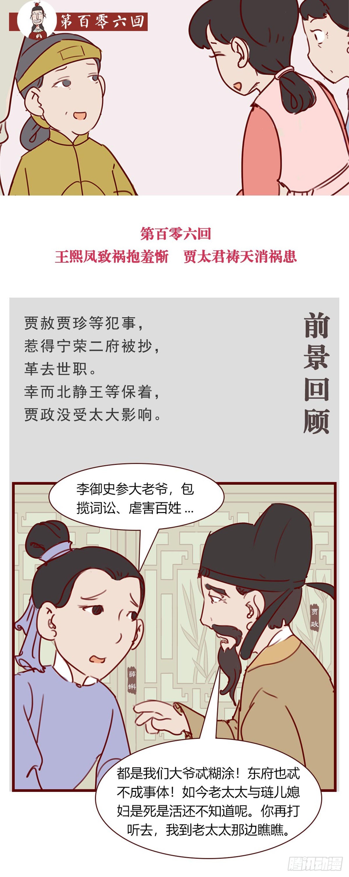 《漫画《红楼梦》》第百零六回 第1页