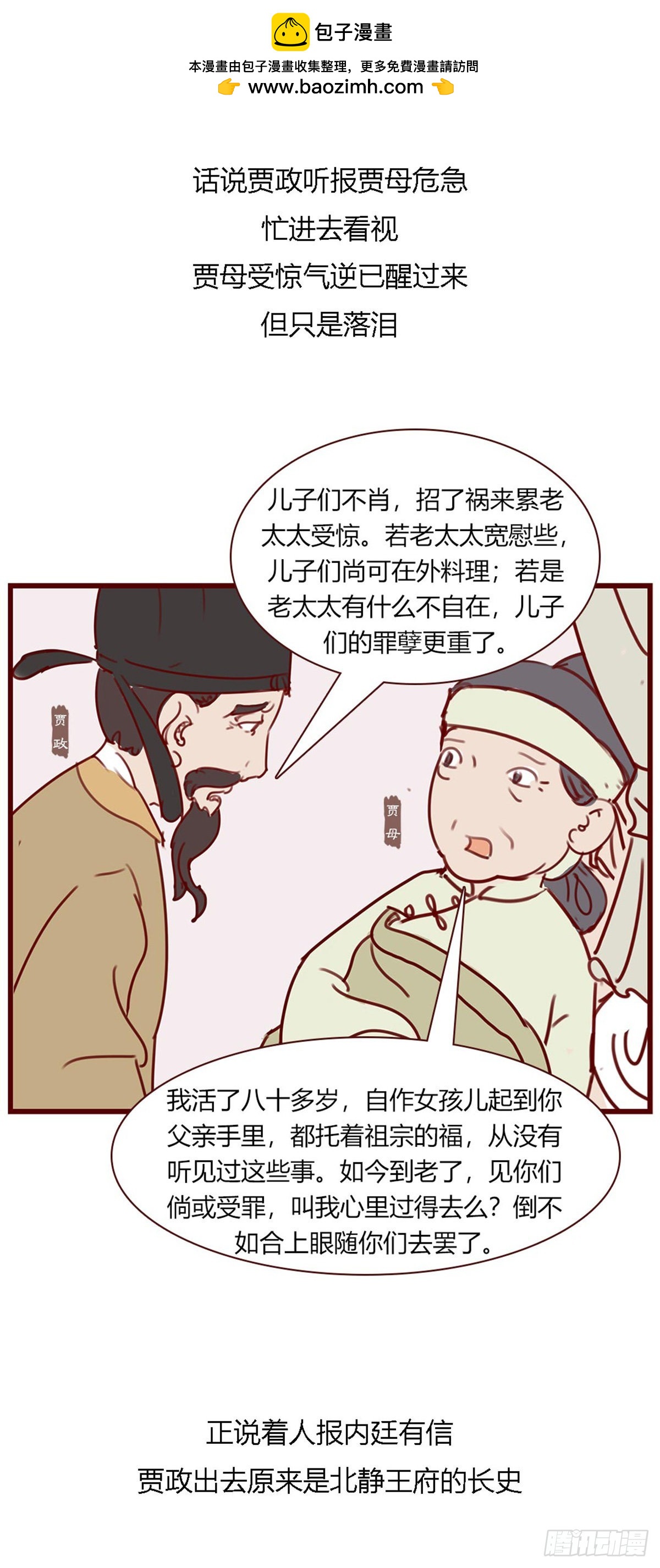 《漫画《红楼梦》》第百零六回 第2页