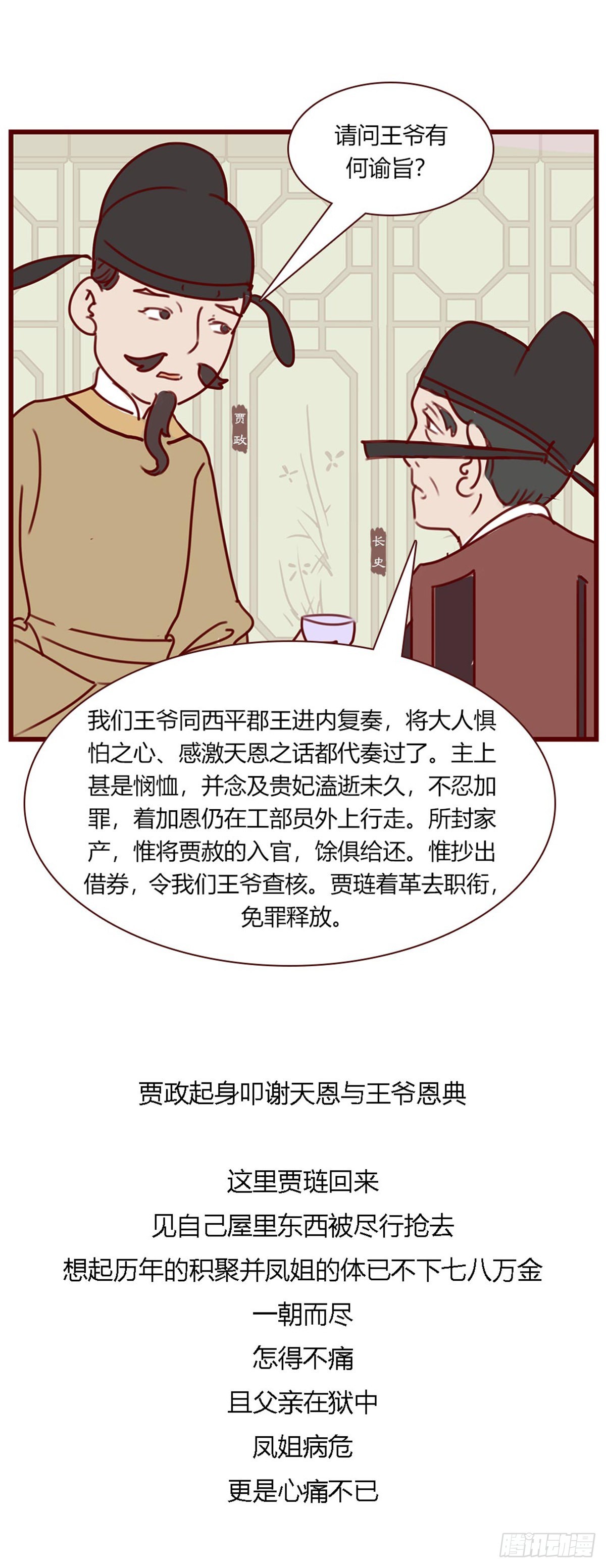 《漫画《红楼梦》》第百零六回 第3页