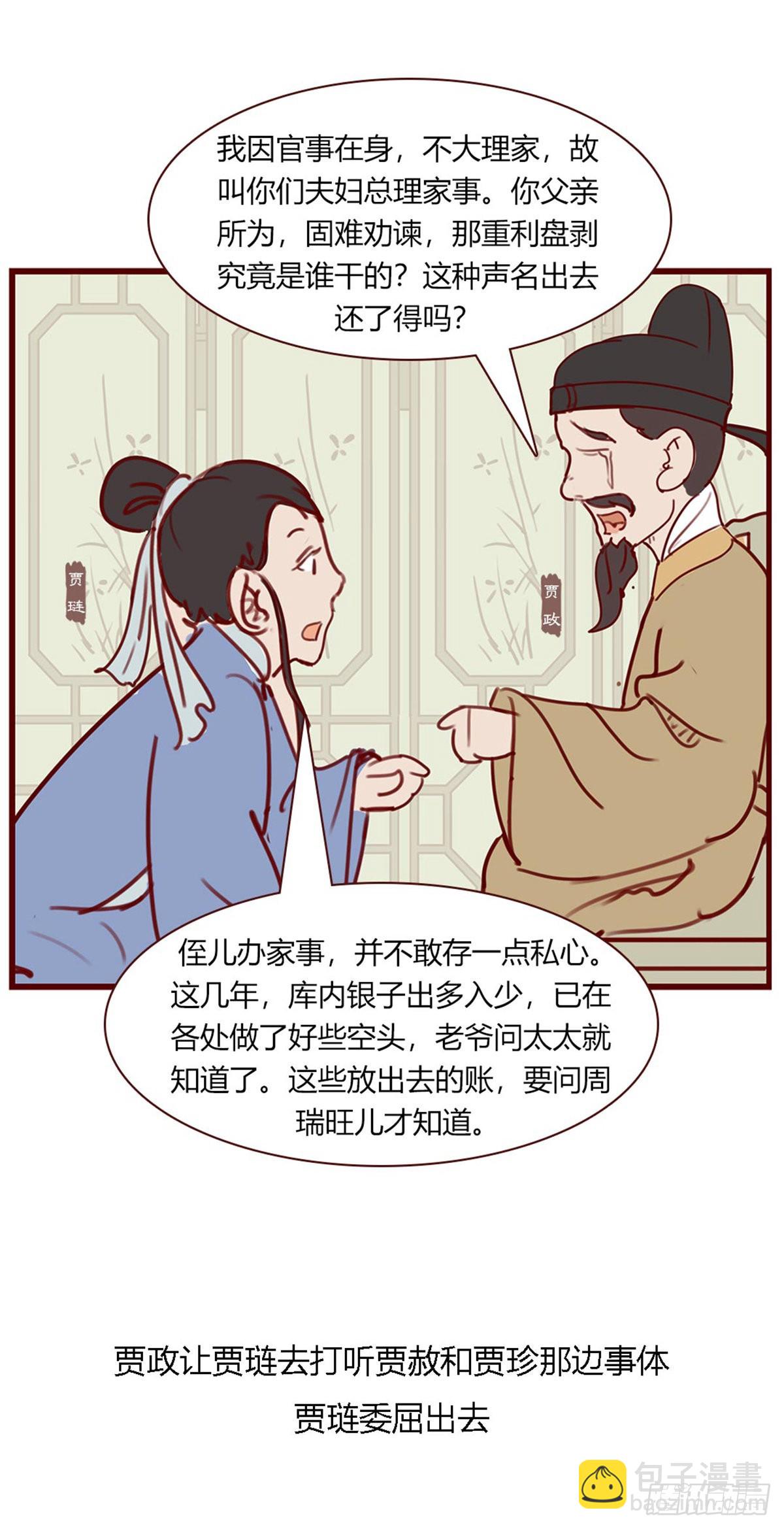 《漫画《红楼梦》》第百零六回 第4页