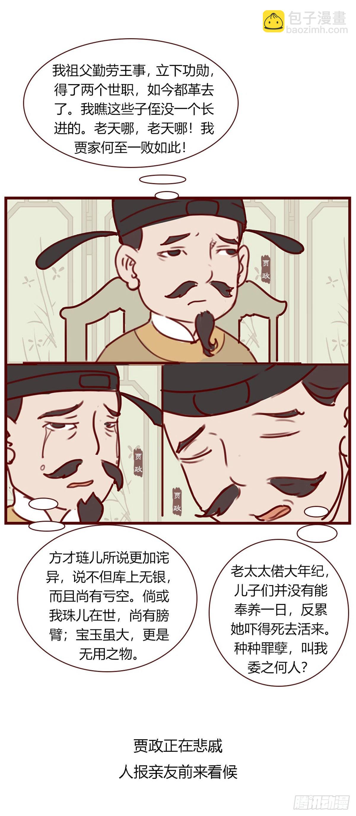 《漫画《红楼梦》》第百零六回 第5页