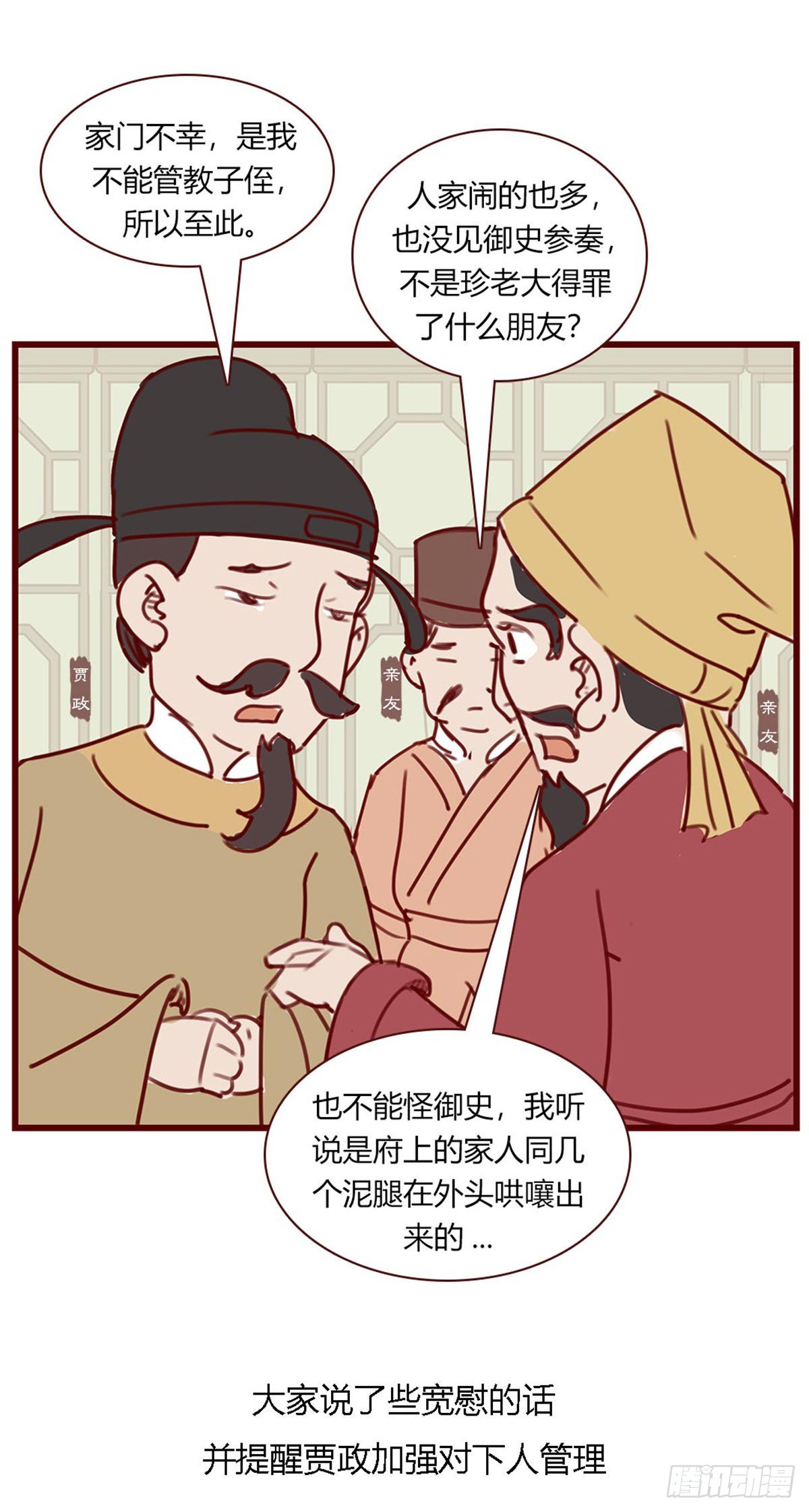 《漫画《红楼梦》》第百零六回 第6页