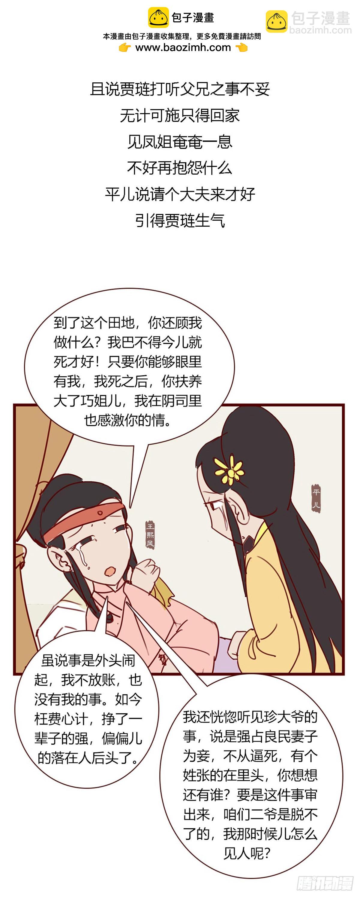 《漫画《红楼梦》》第百零六回 第7页
