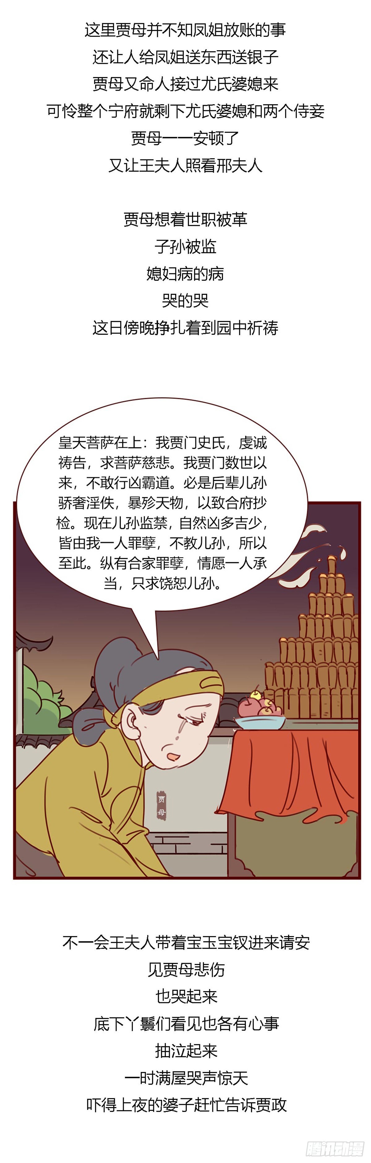 《漫画《红楼梦》》第百零六回 第8页