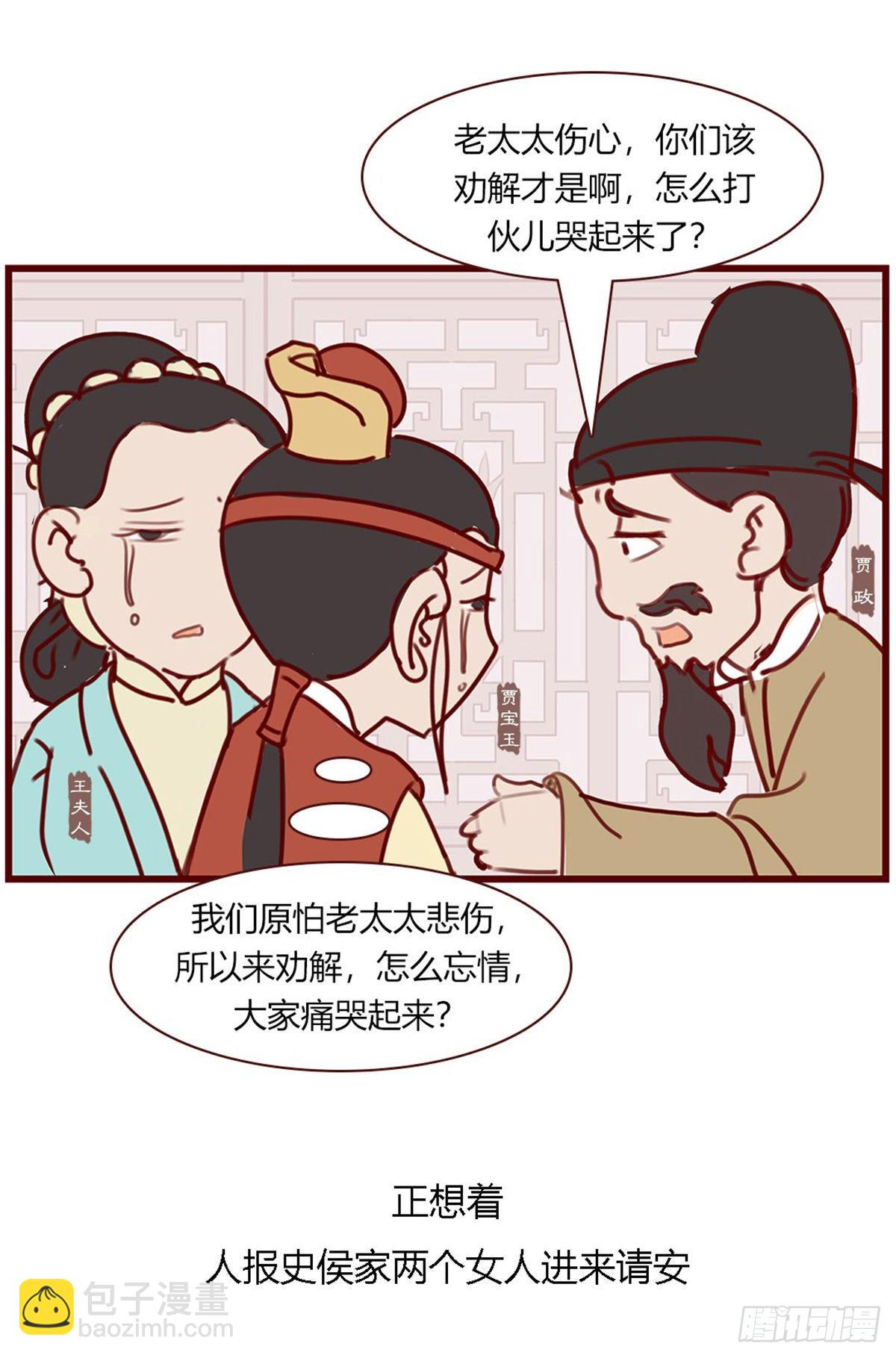 《漫画《红楼梦》》第百零六回 第9页