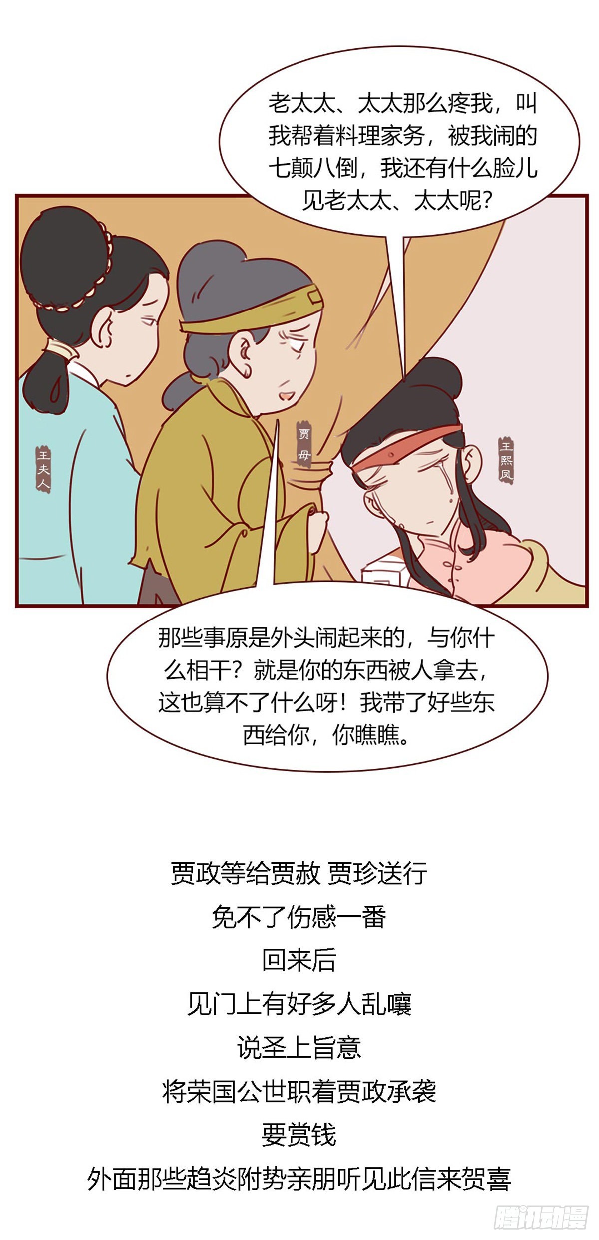 《漫画《红楼梦》》第百零七回 第10页