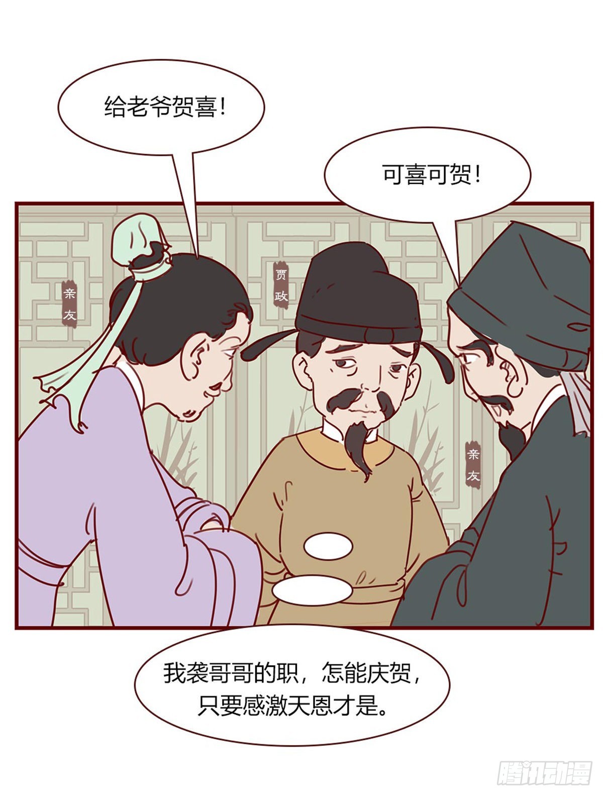 《漫画《红楼梦》》第百零七回 第11页