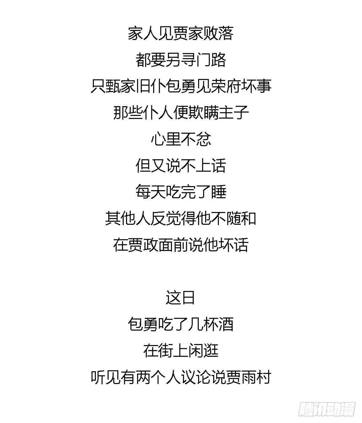 《漫画《红楼梦》》第百零七回 第12页