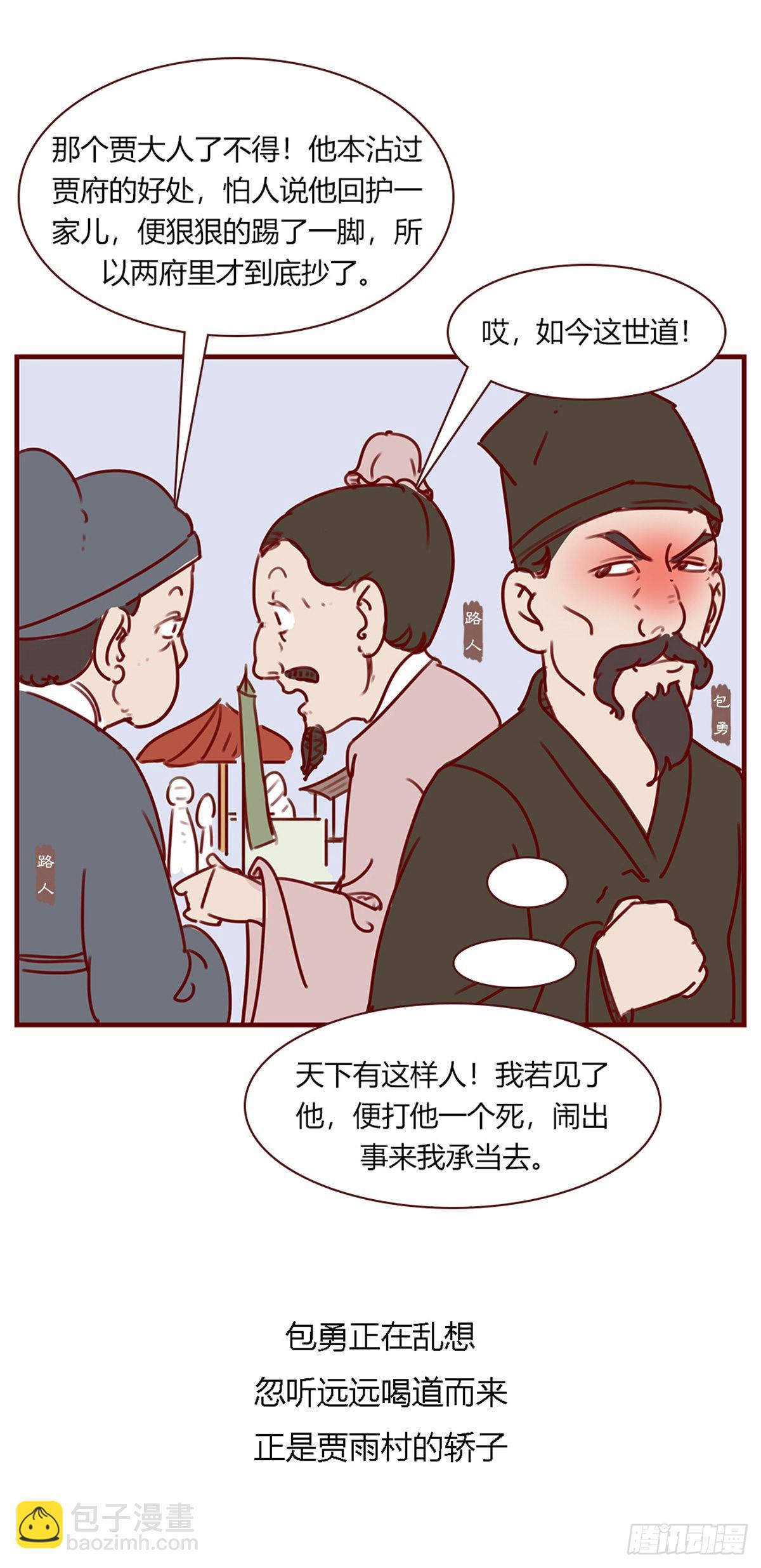 《漫画《红楼梦》》第百零七回 第13页