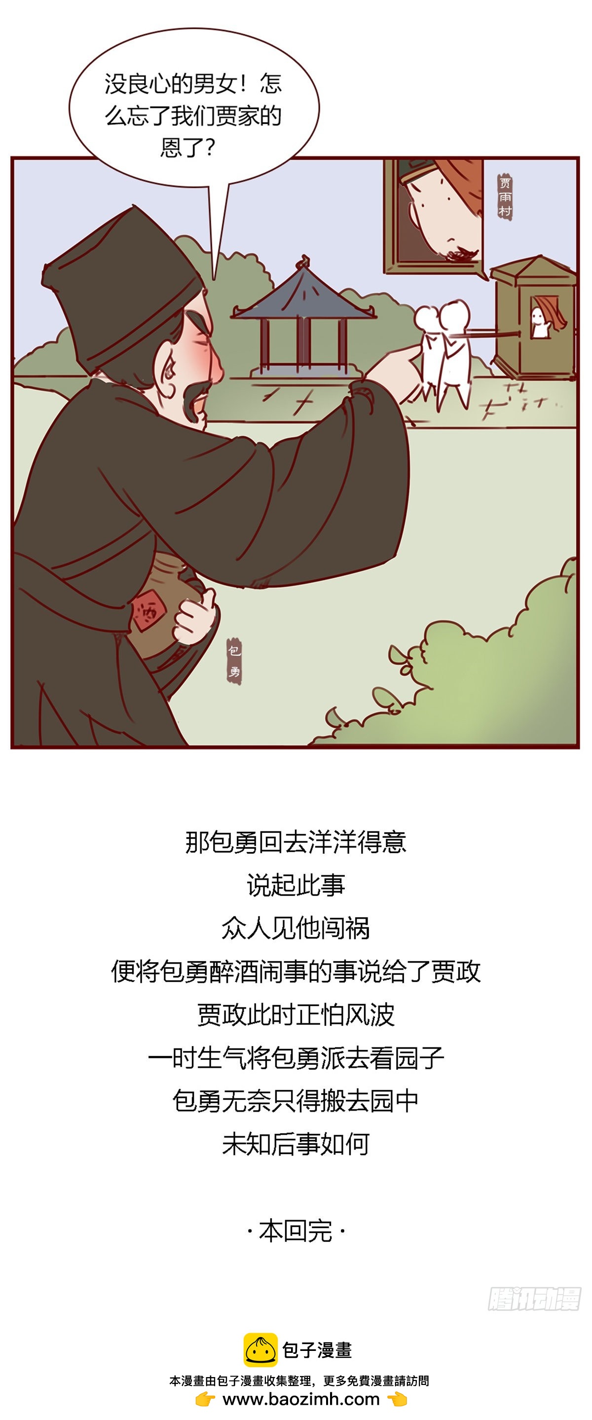 《漫画《红楼梦》》第百零七回 第14页