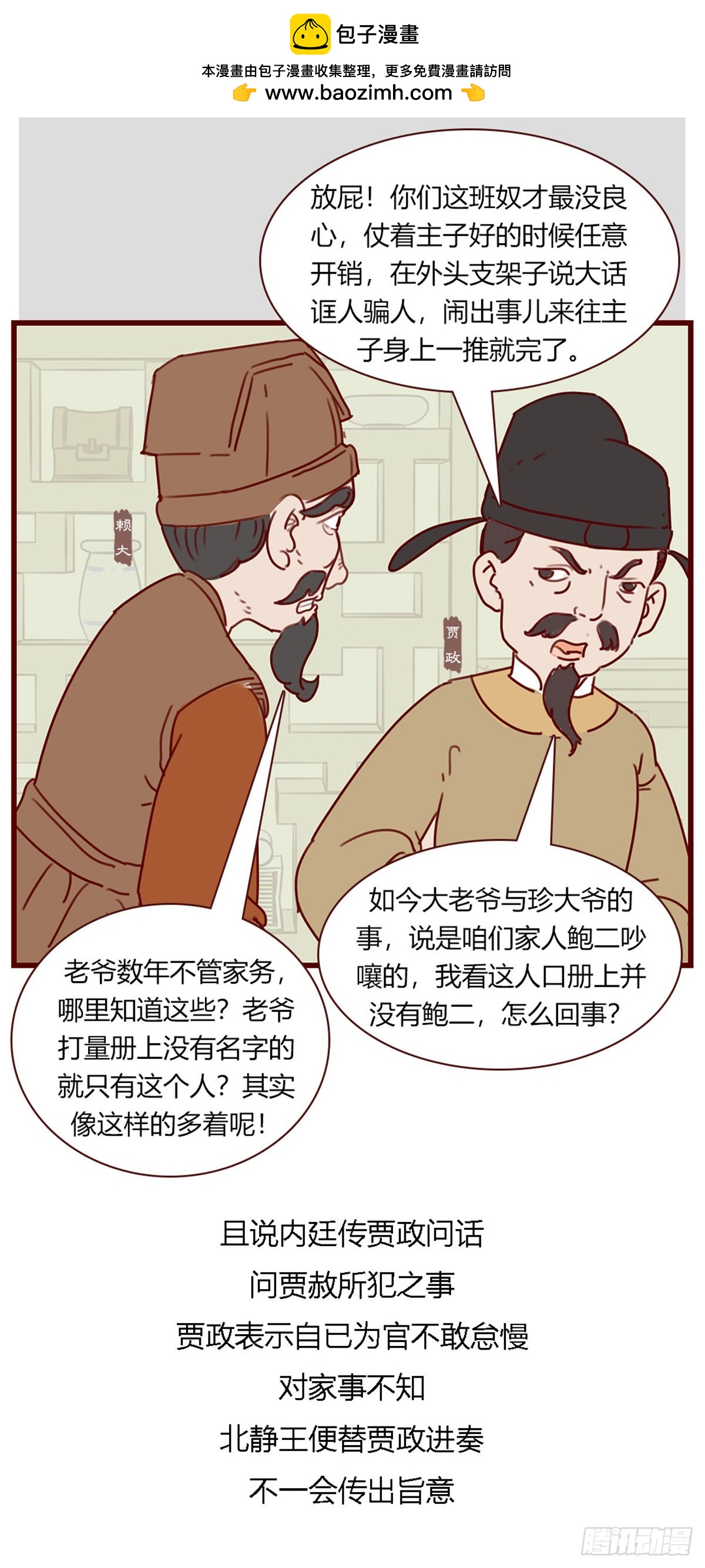 《漫画《红楼梦》》第百零七回 第2页
