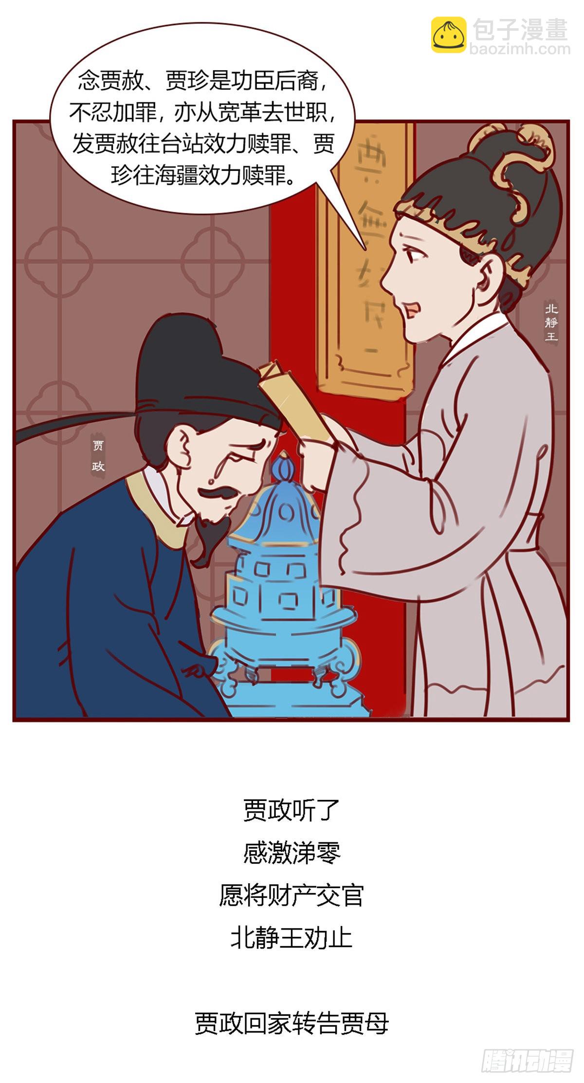 《漫画《红楼梦》》第百零七回 第3页