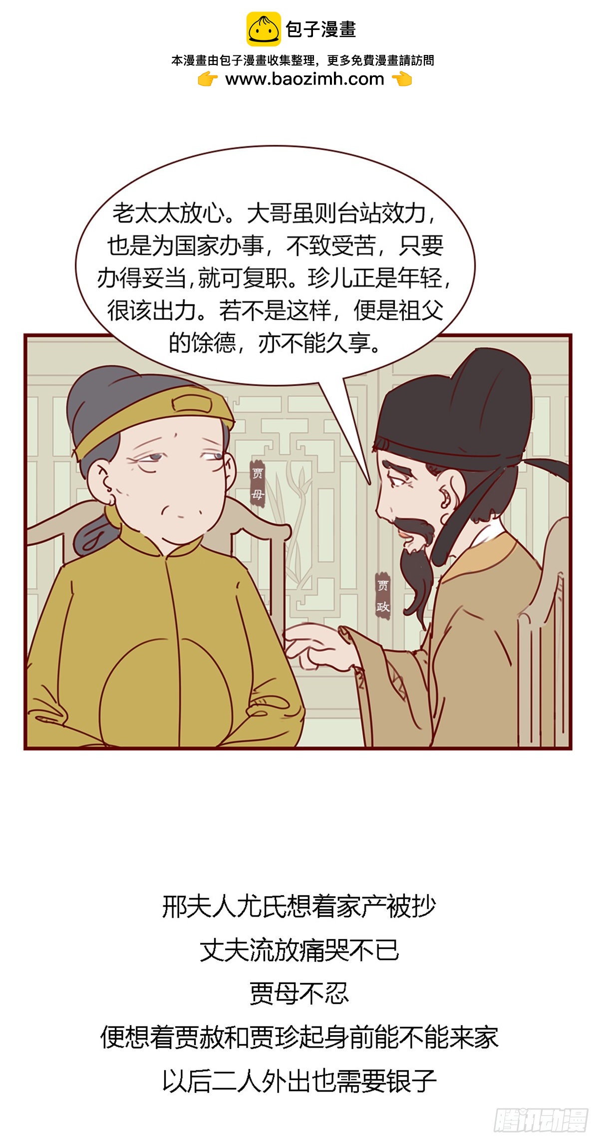 《漫画《红楼梦》》第百零七回 第4页