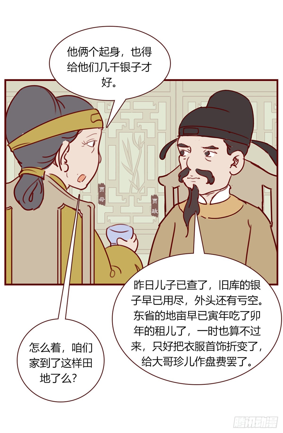 《漫画《红楼梦》》第百零七回 第5页