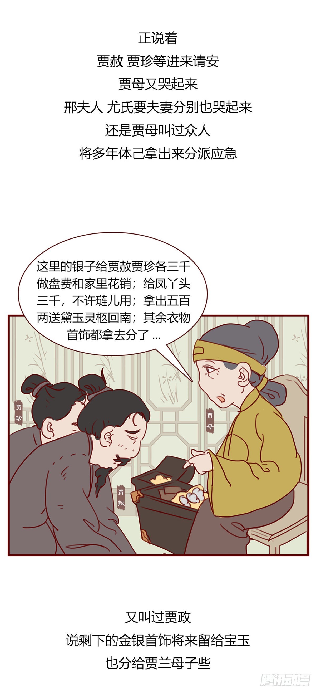《漫画《红楼梦》》第百零七回 第6页