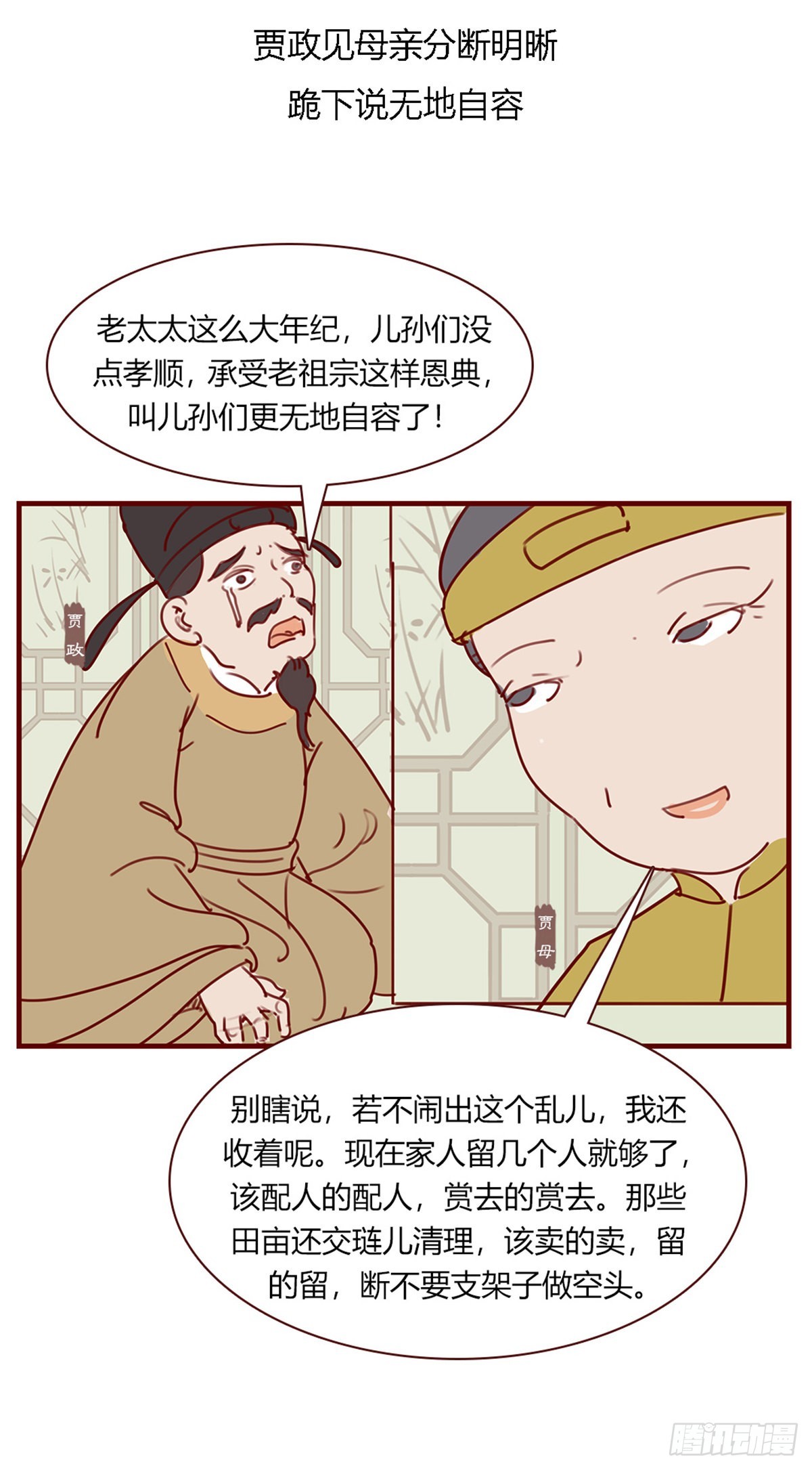 《漫画《红楼梦》》第百零七回 第7页