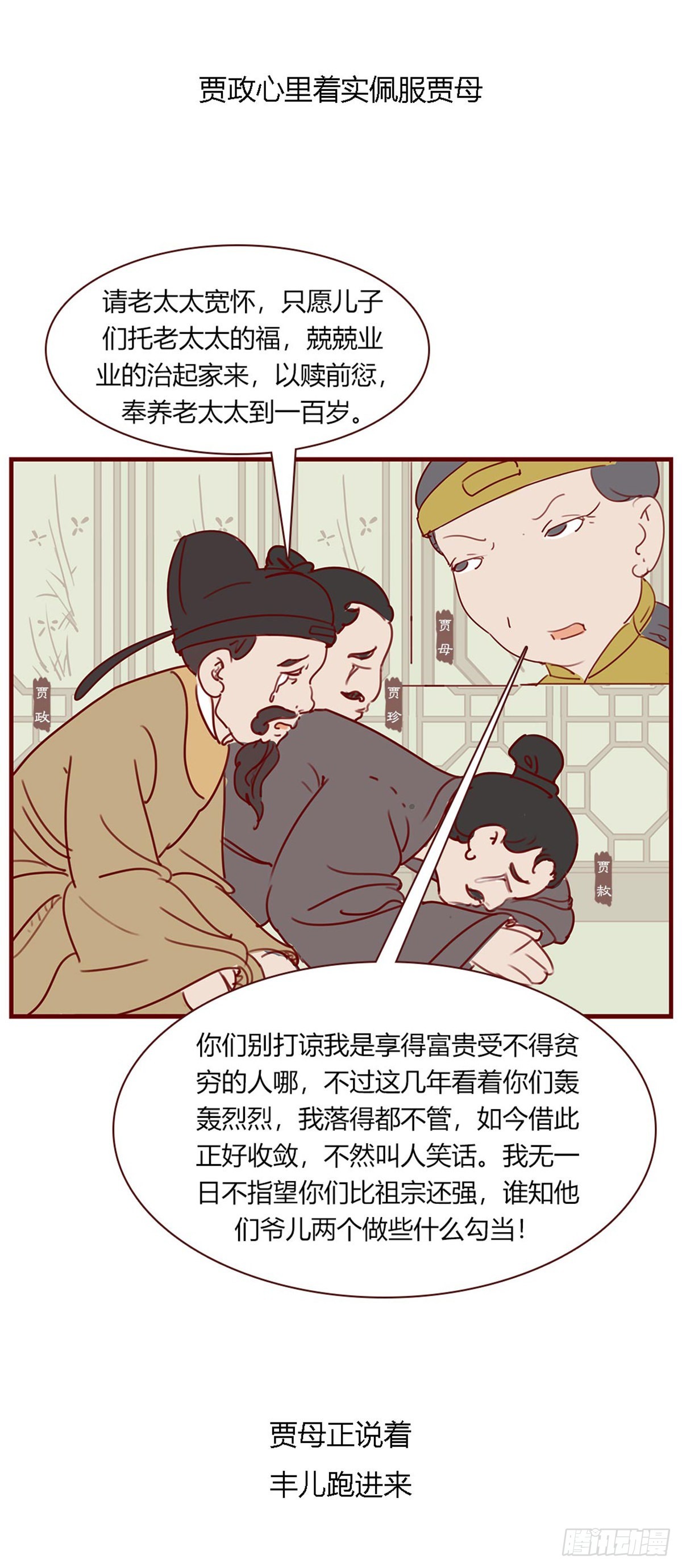 《漫画《红楼梦》》第百零七回 第8页
