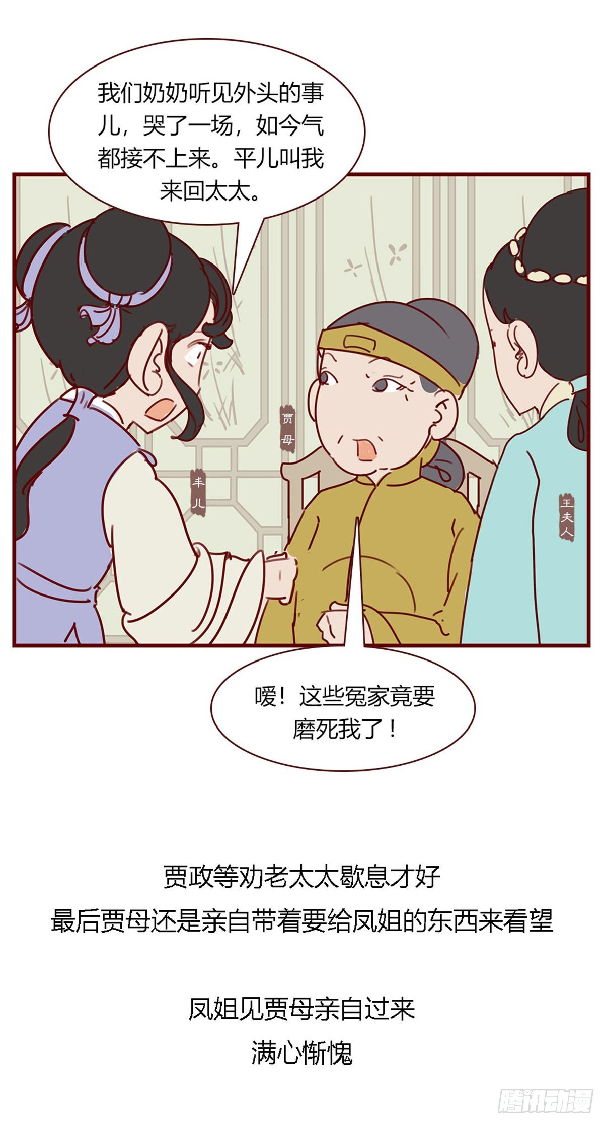 《漫画《红楼梦》》第百零七回 第9页