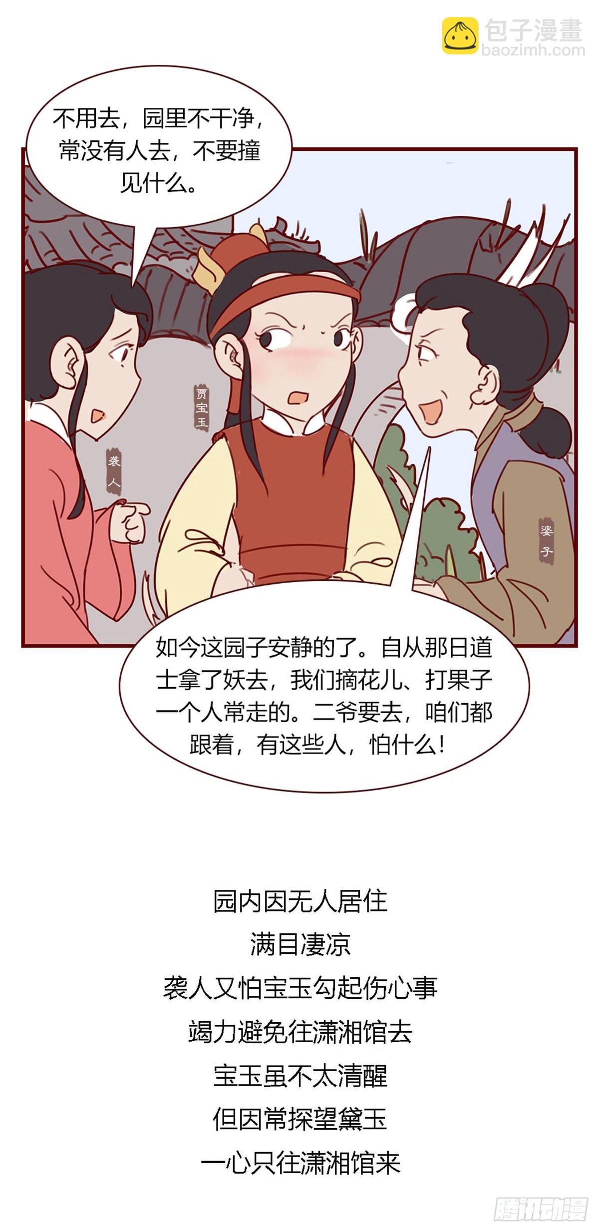 《漫画《红楼梦》》第百零八回 第10页